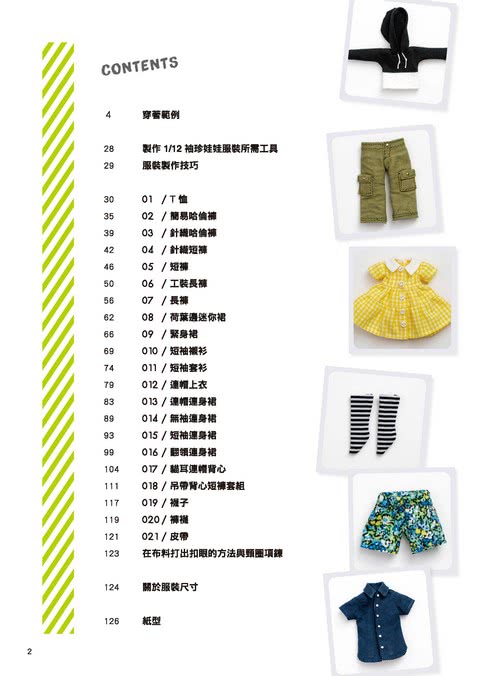 第一次製作1/12 袖珍娃娃服裝設計 基本款的縫製方法與訣竅