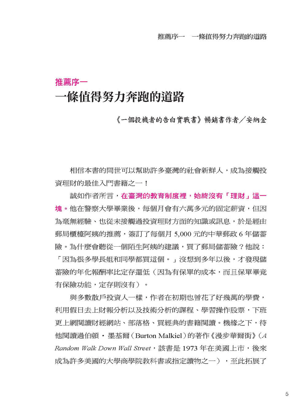 我畢業五年用ETF賺400萬：每月1千元就能開始！不用兼差斜槓 兩檔ETF年賺20％以上