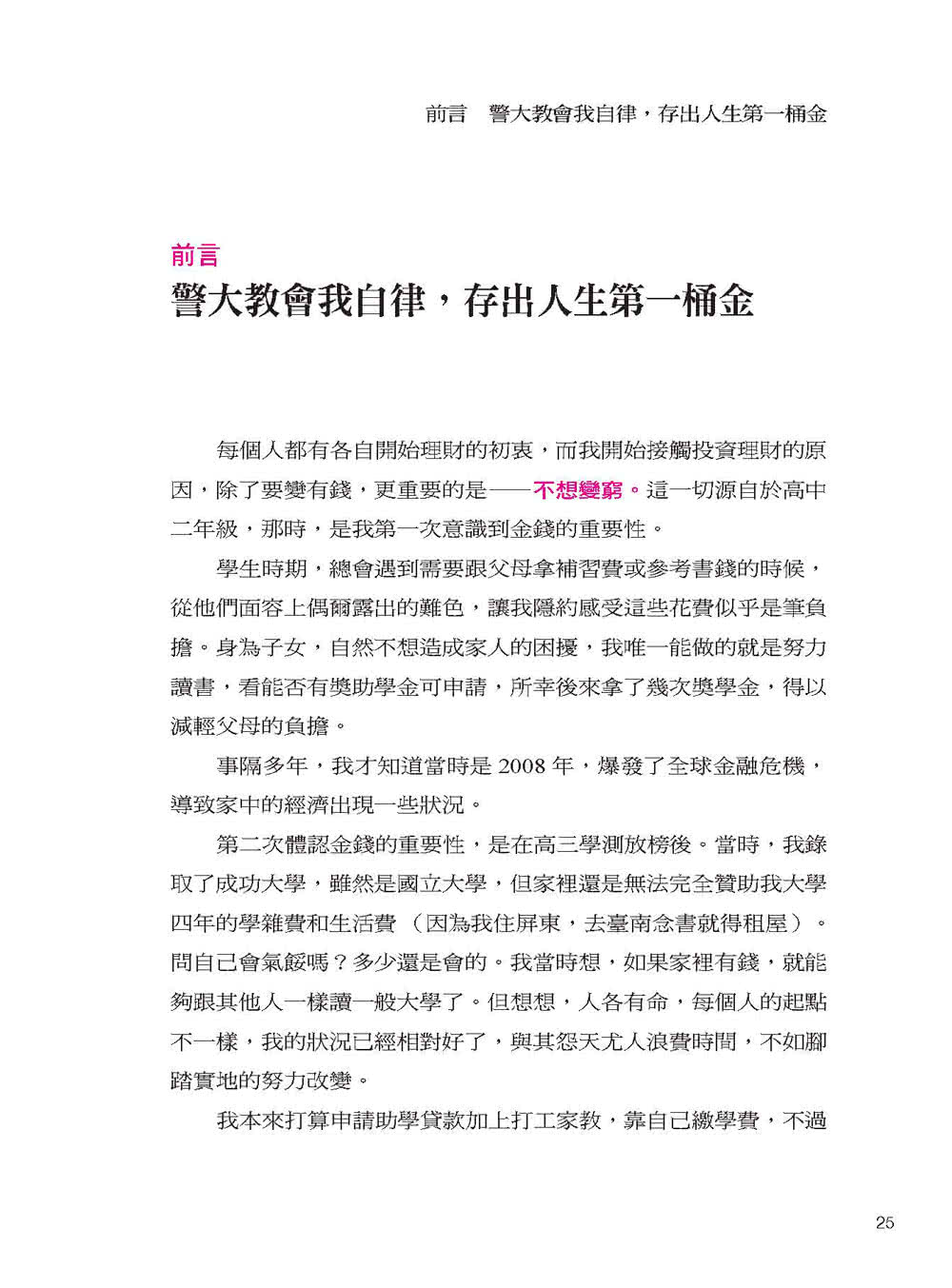 我畢業五年用ETF賺400萬：每月1千元就能開始！不用兼差斜槓 兩檔ETF年賺20％以上