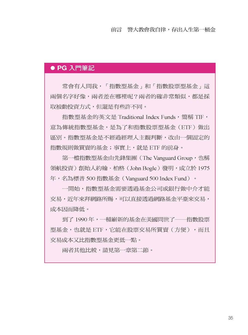 我畢業五年用ETF賺400萬：每月1千元就能開始！不用兼差斜槓 兩檔ETF年賺20％以上