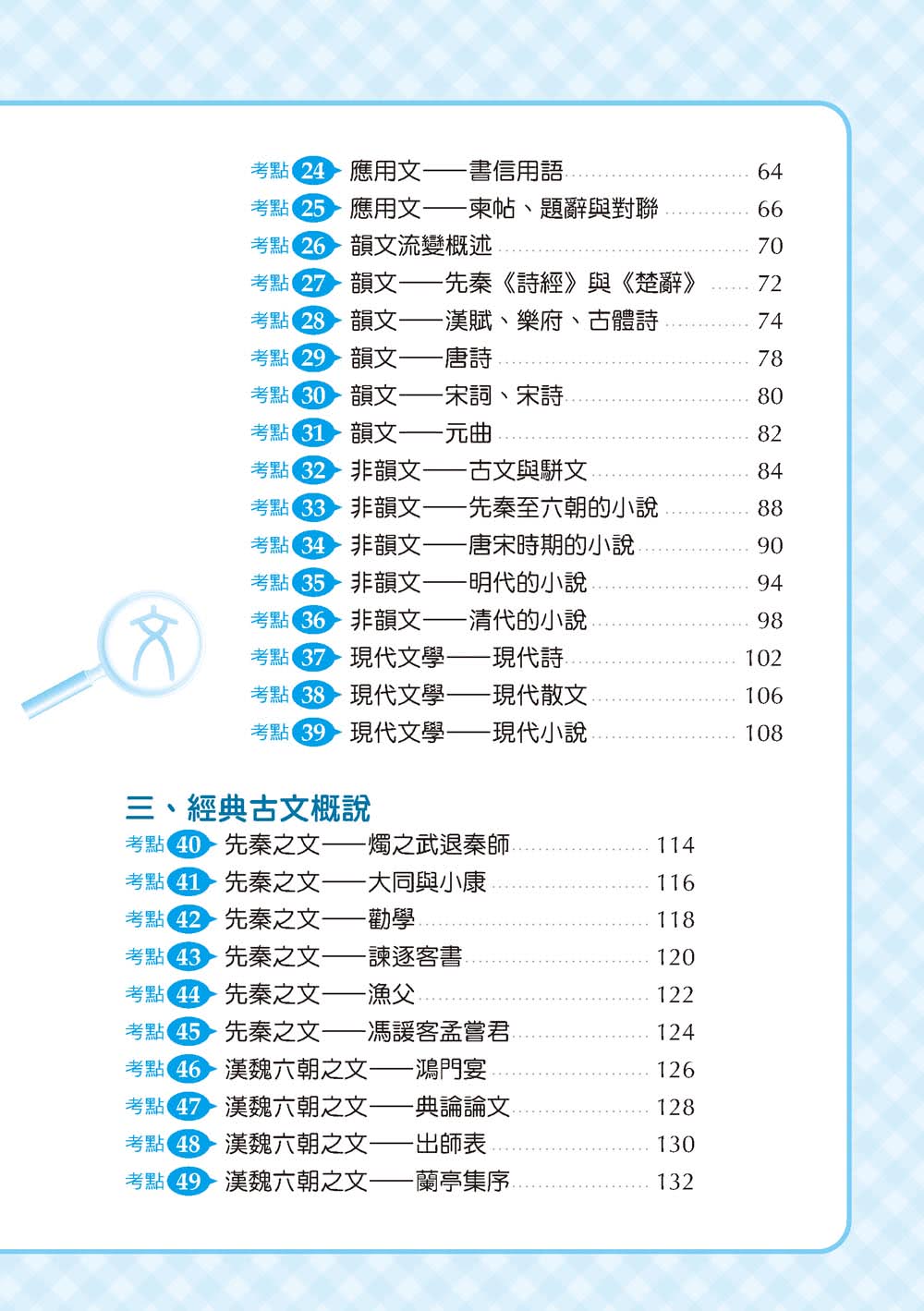 SUPER BRAIN國文：學霸超強筆記（108課綱）