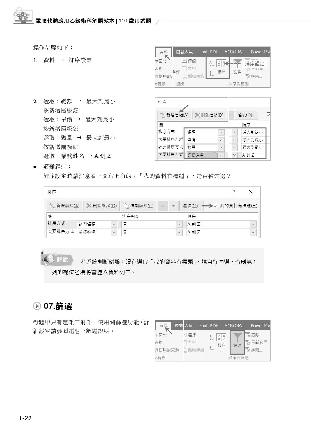 電腦軟體應用乙級檢定學術科解題教本｜2021版