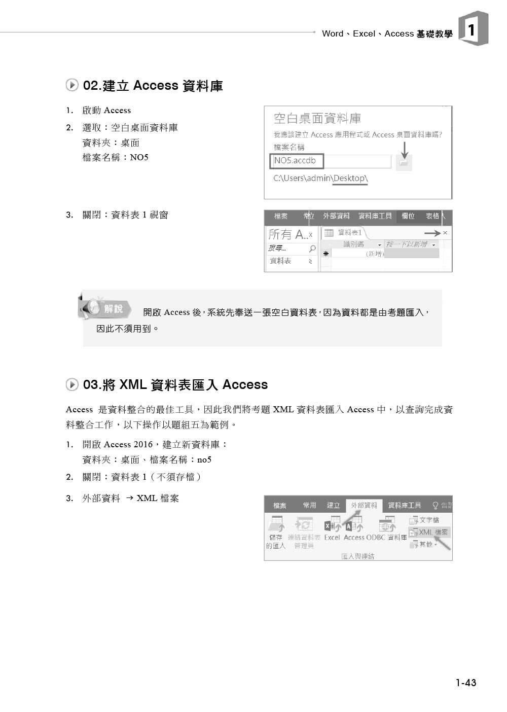 電腦軟體應用乙級檢定學術科解題教本｜2021版