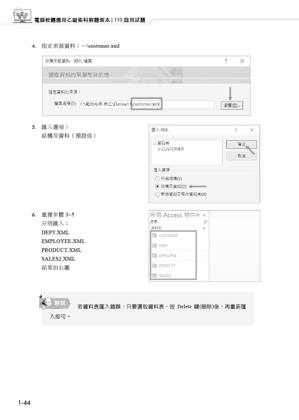 電腦軟體應用乙級檢定學術科解題教本｜2021版