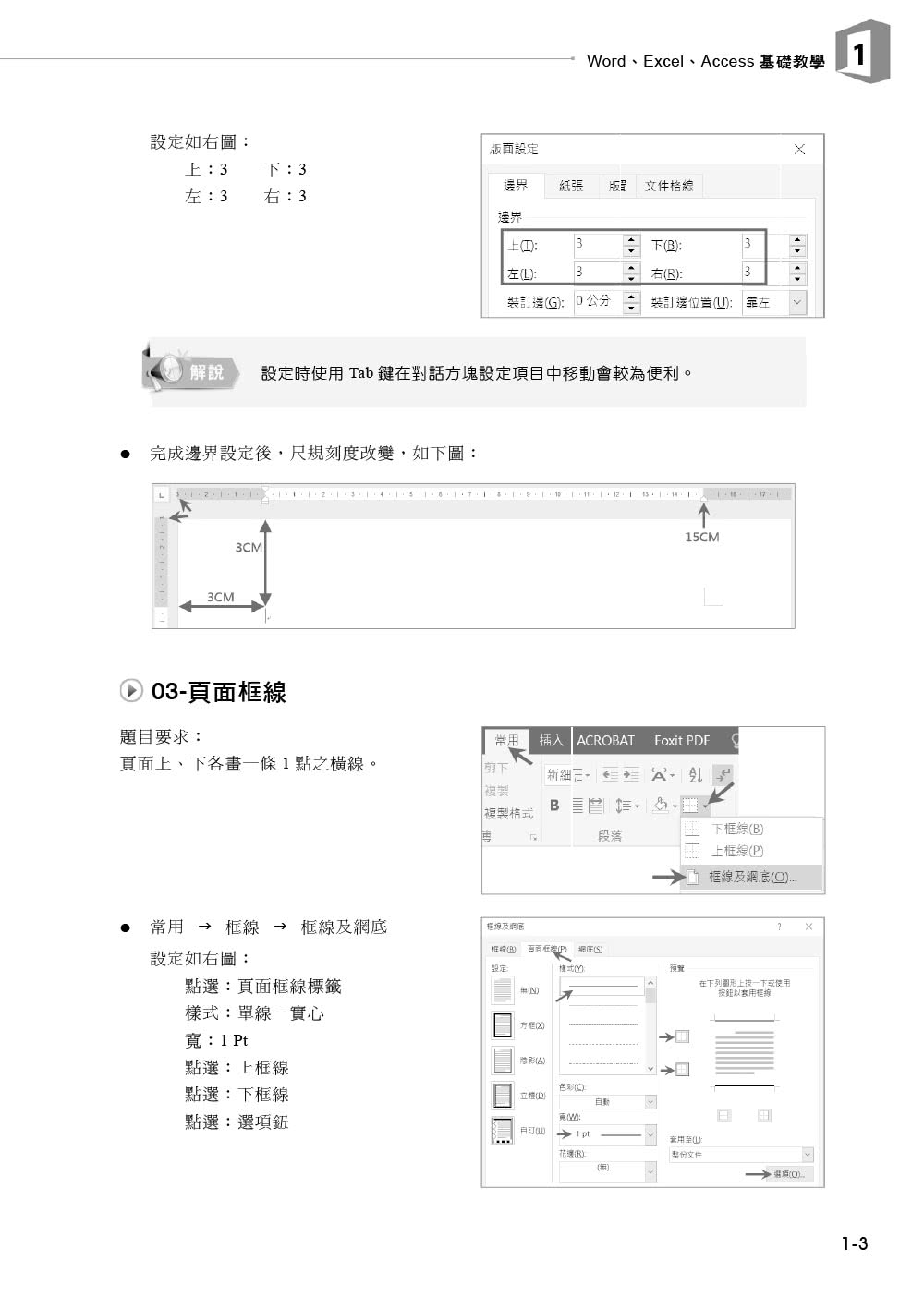 電腦軟體應用乙級檢定學術科解題教本｜2021版