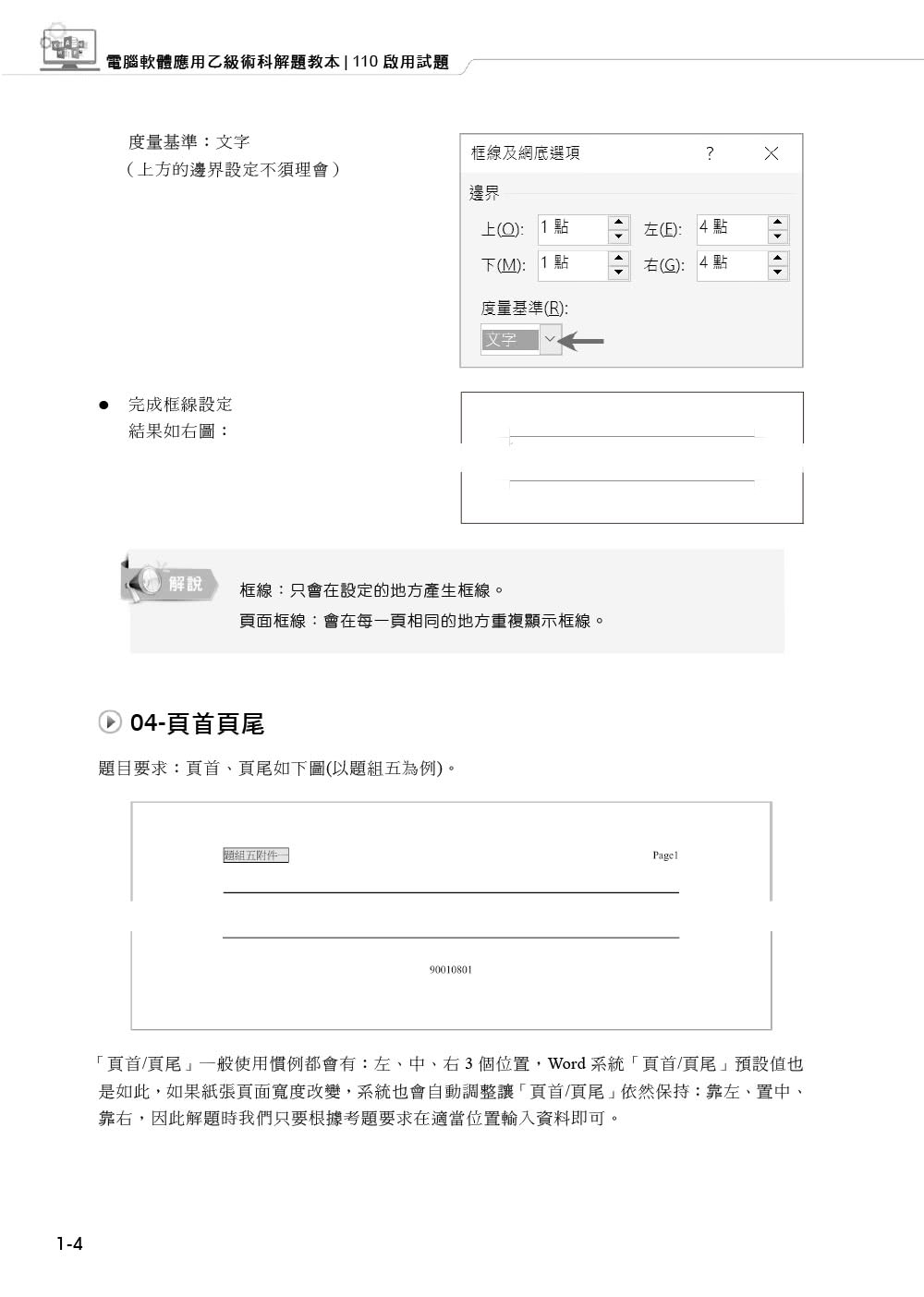 電腦軟體應用乙級檢定學術科解題教本｜2021版