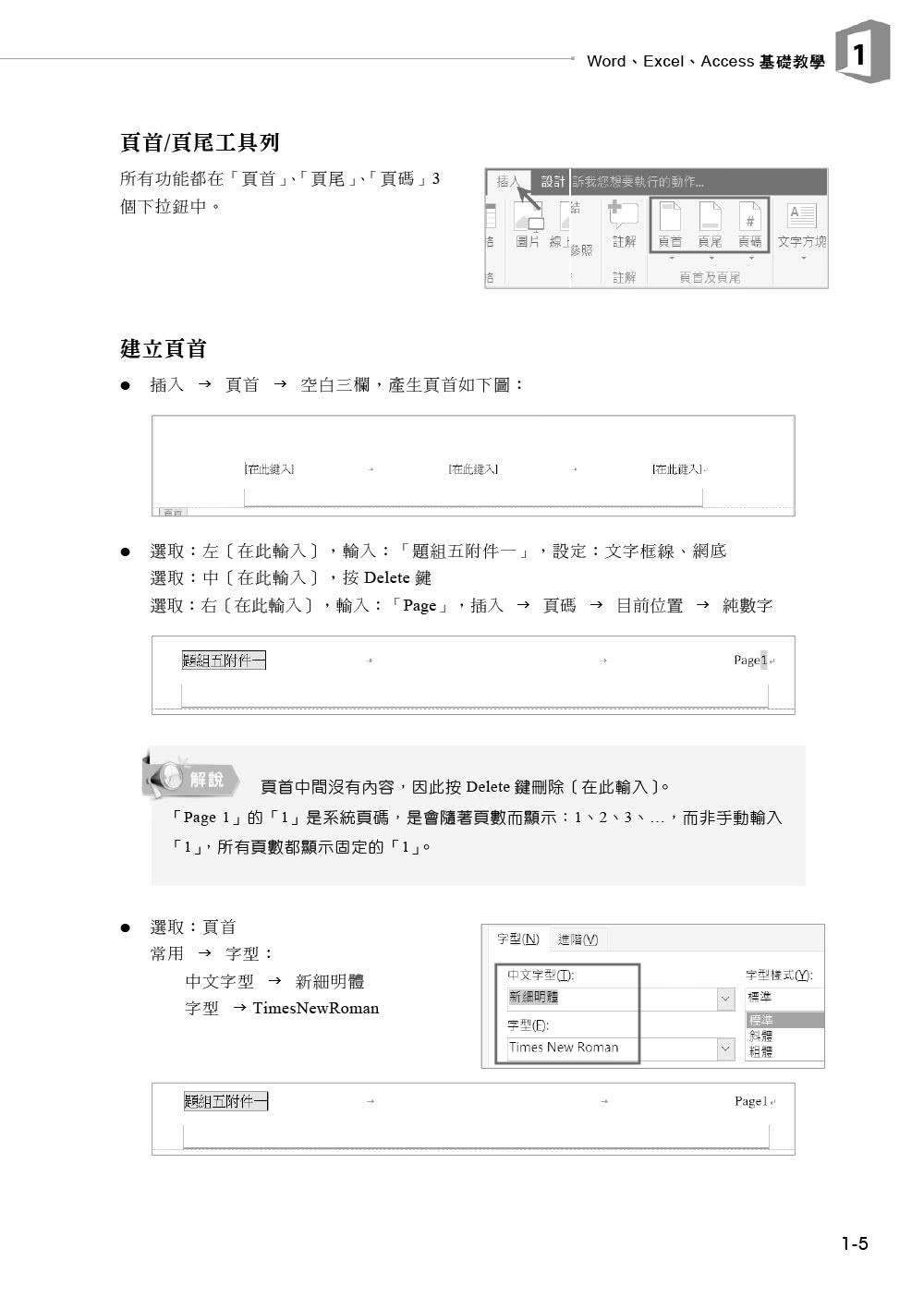 電腦軟體應用乙級檢定學術科解題教本｜2021版