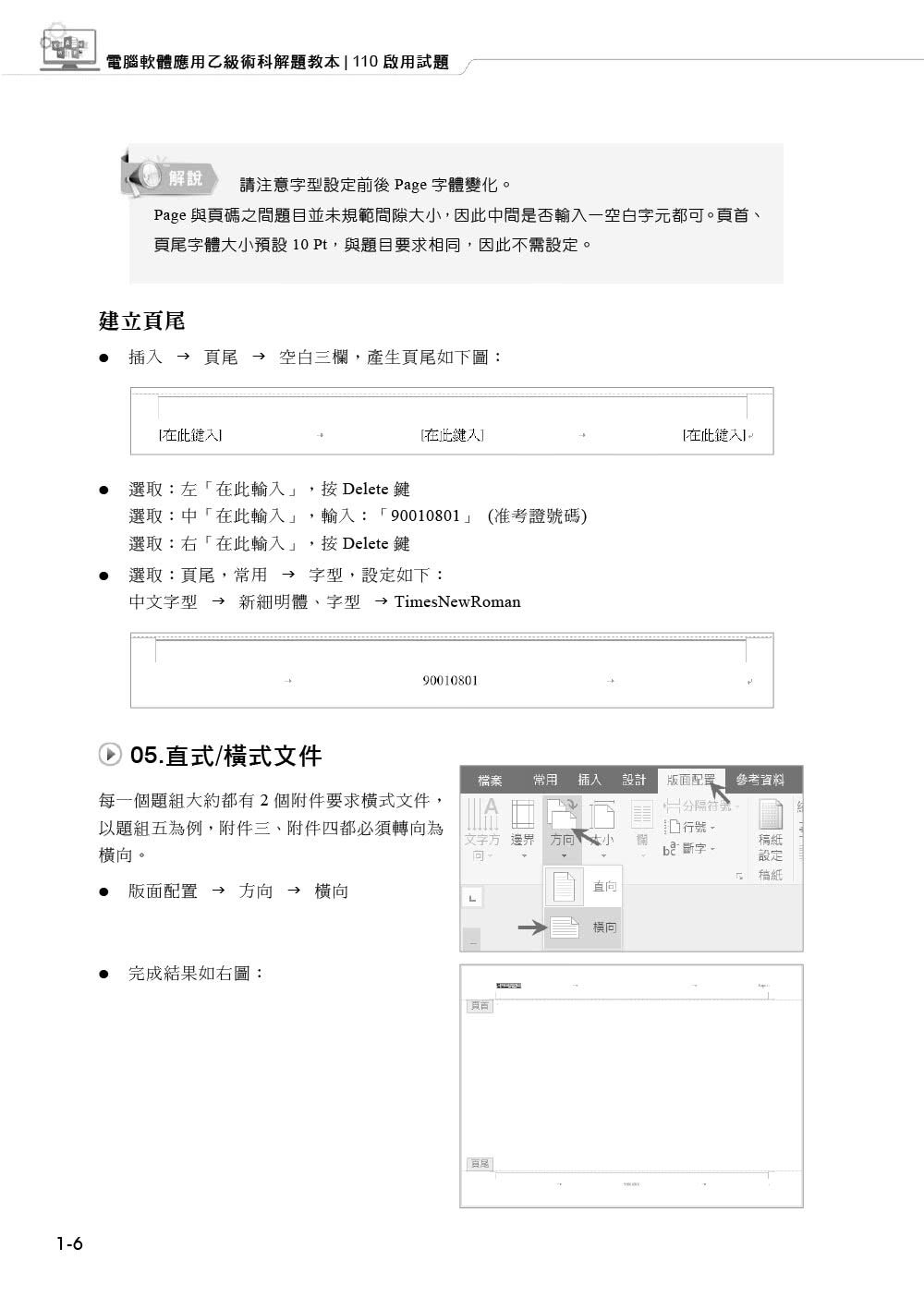 電腦軟體應用乙級檢定學術科解題教本｜2021版