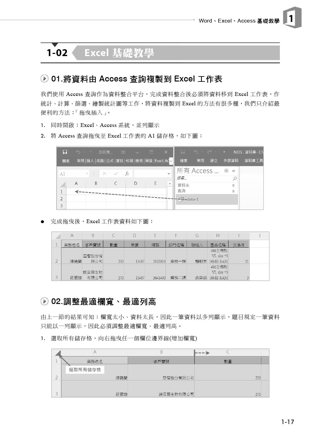 電腦軟體應用乙級檢定學術科解題教本｜2021版