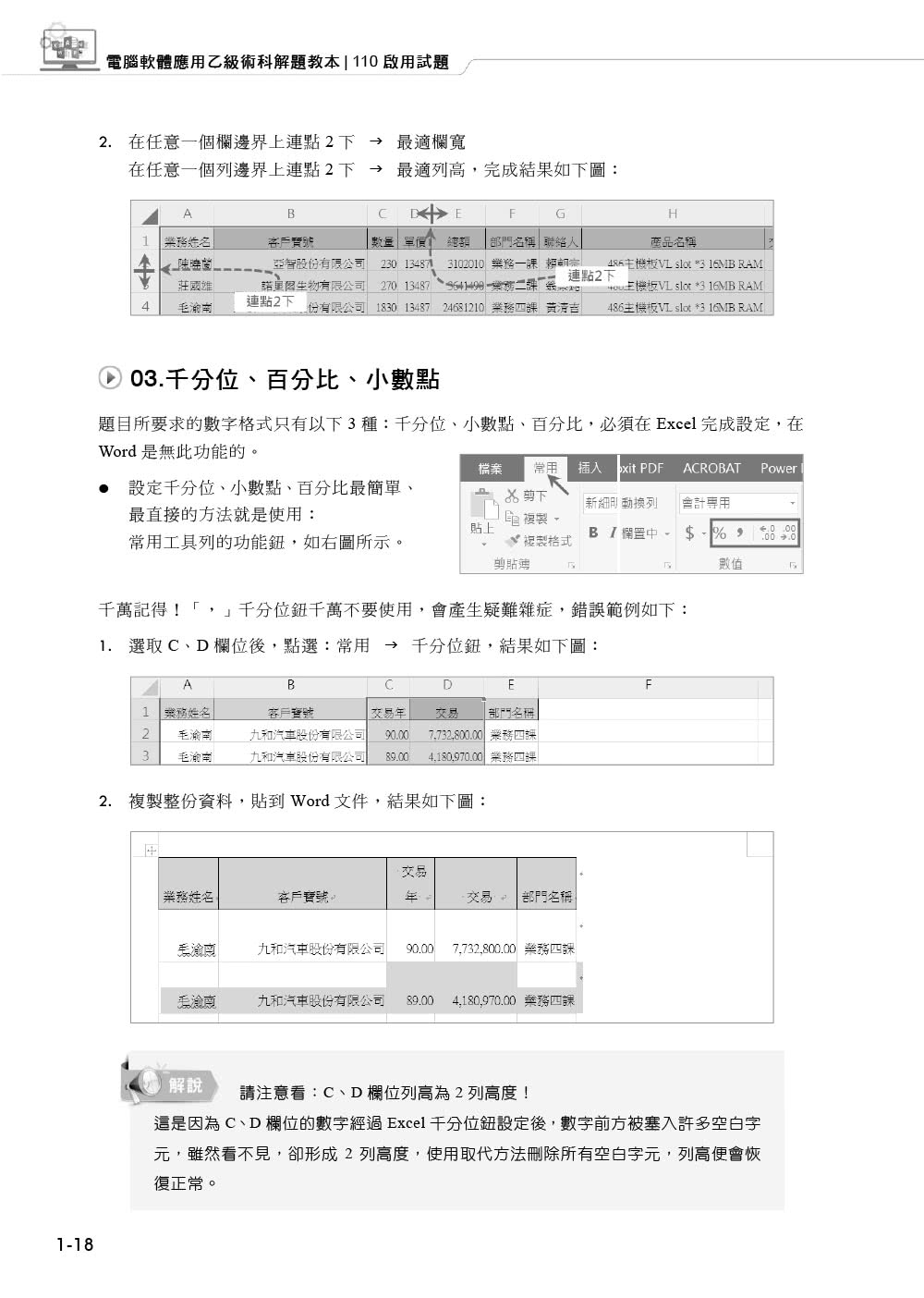 電腦軟體應用乙級檢定學術科解題教本｜2021版