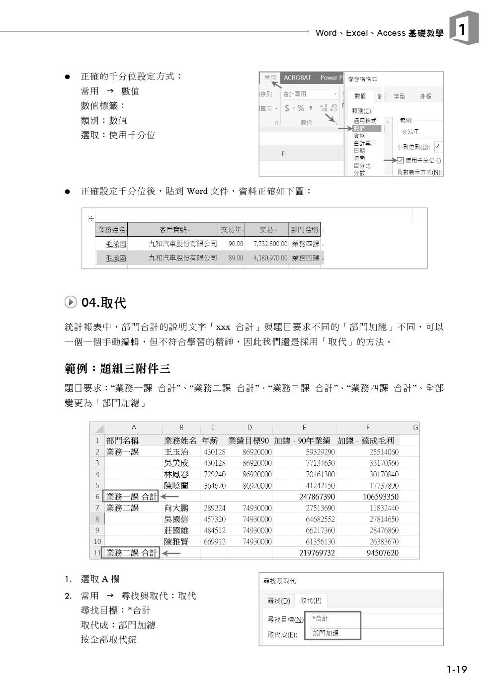 電腦軟體應用乙級檢定學術科解題教本｜2021版