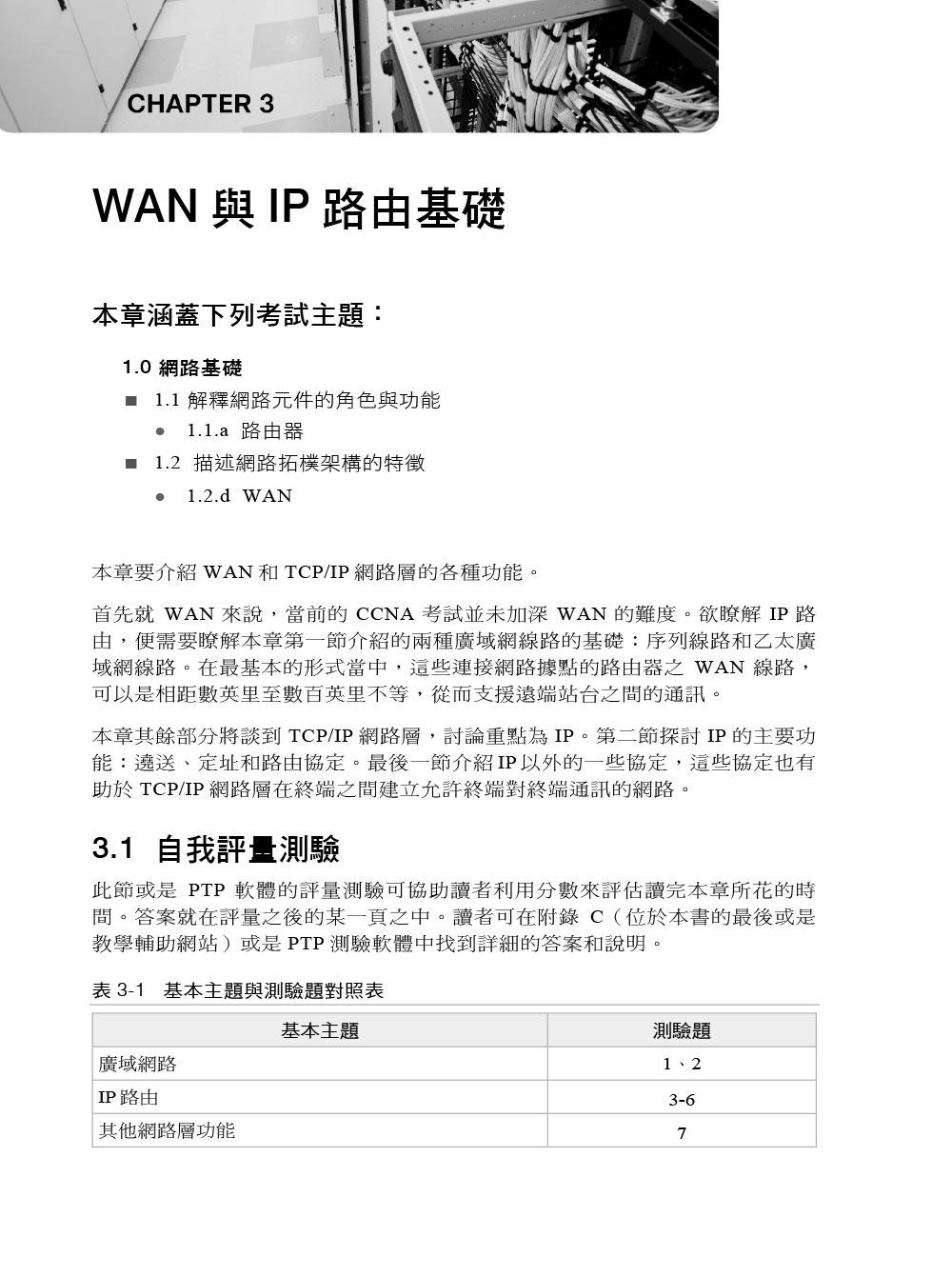 CCNA 200－301 專業認證手冊 ，Volume 1