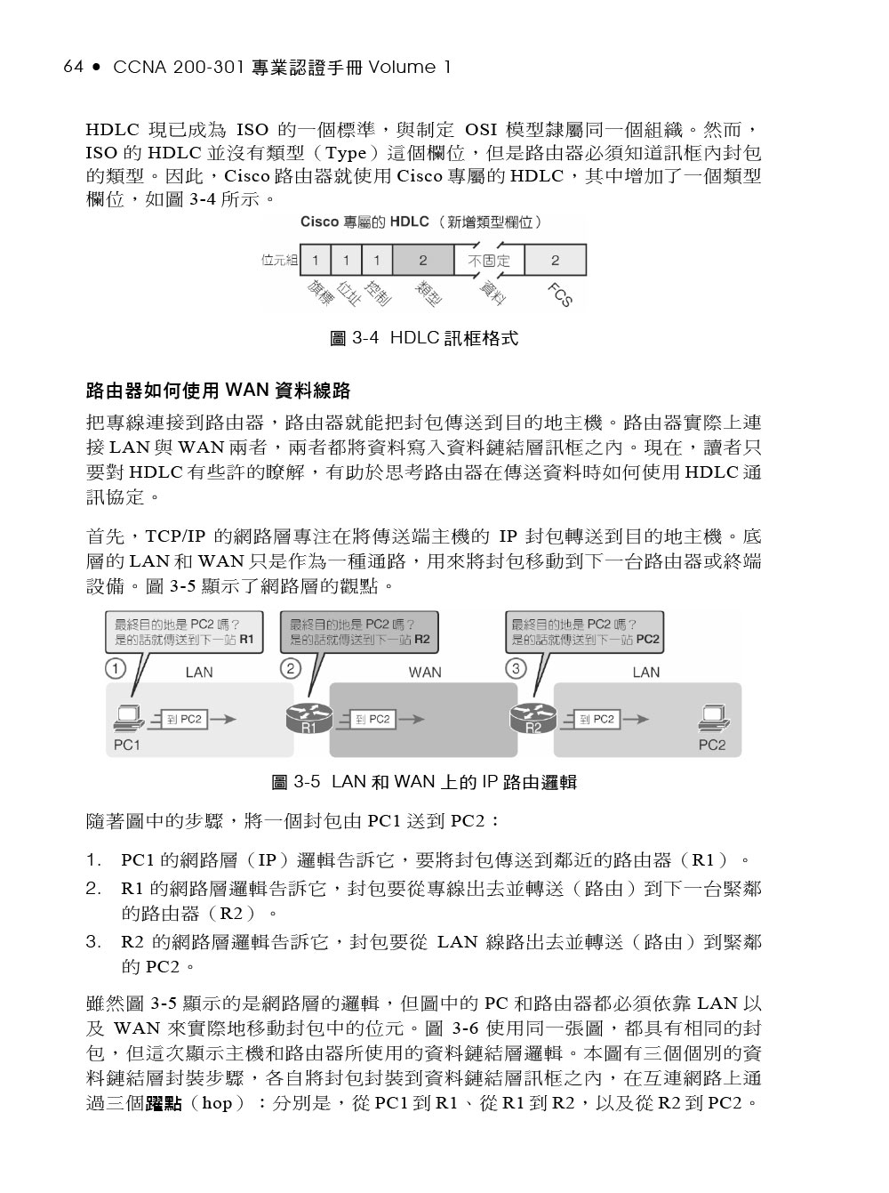 CCNA 200－301 專業認證手冊 ，Volume 1