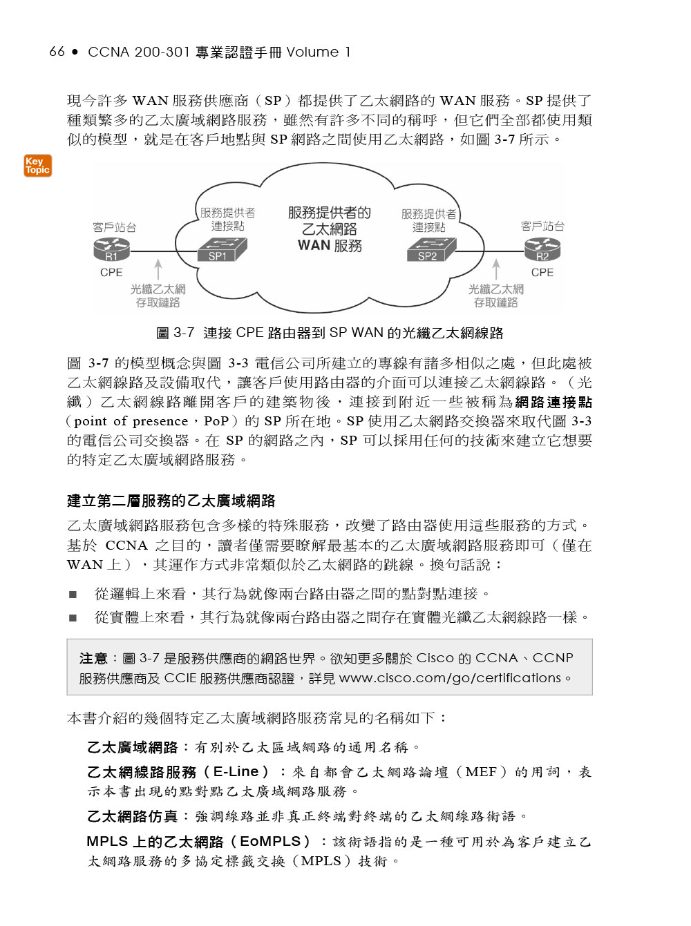 CCNA 200－301 專業認證手冊 ，Volume 1