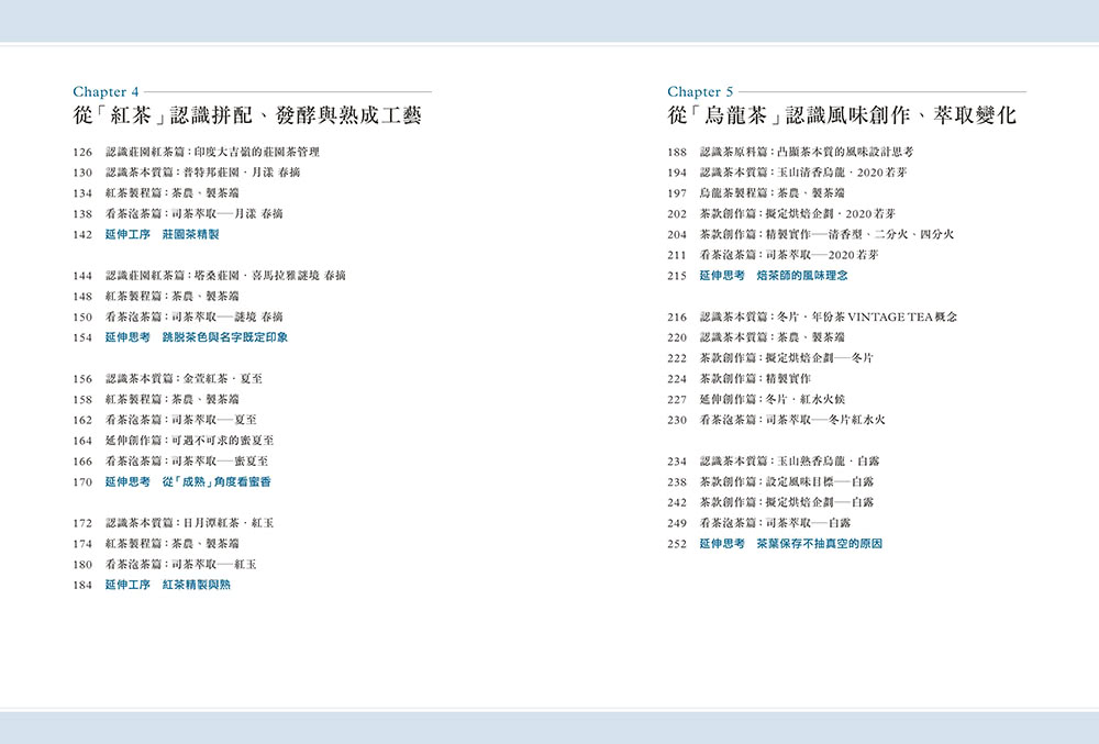 茶風味學：焙茶師拆解茶香口感的秘密 深究產地、製茶工序與焙火變化創作