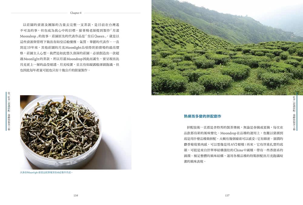 茶風味學：焙茶師拆解茶香口感的秘密 深究產地、製茶工序與焙火變化創作