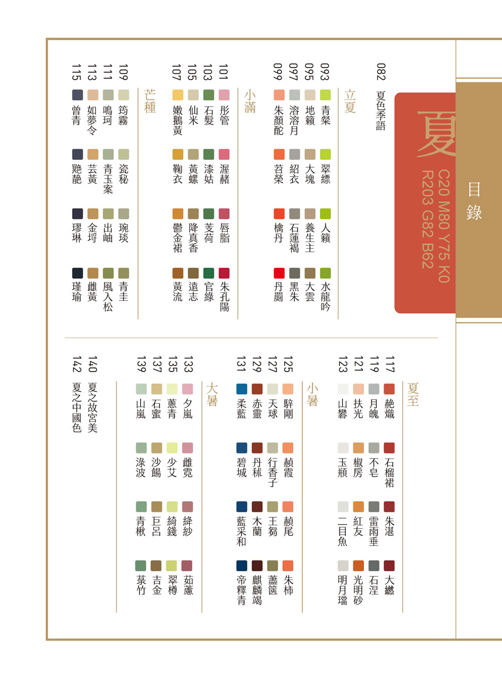 故宮裡的色彩美學與配色事典 24節氣 72物候 96件手繪文物 384種中華傳統色重現古典生活之美 Momo購物網