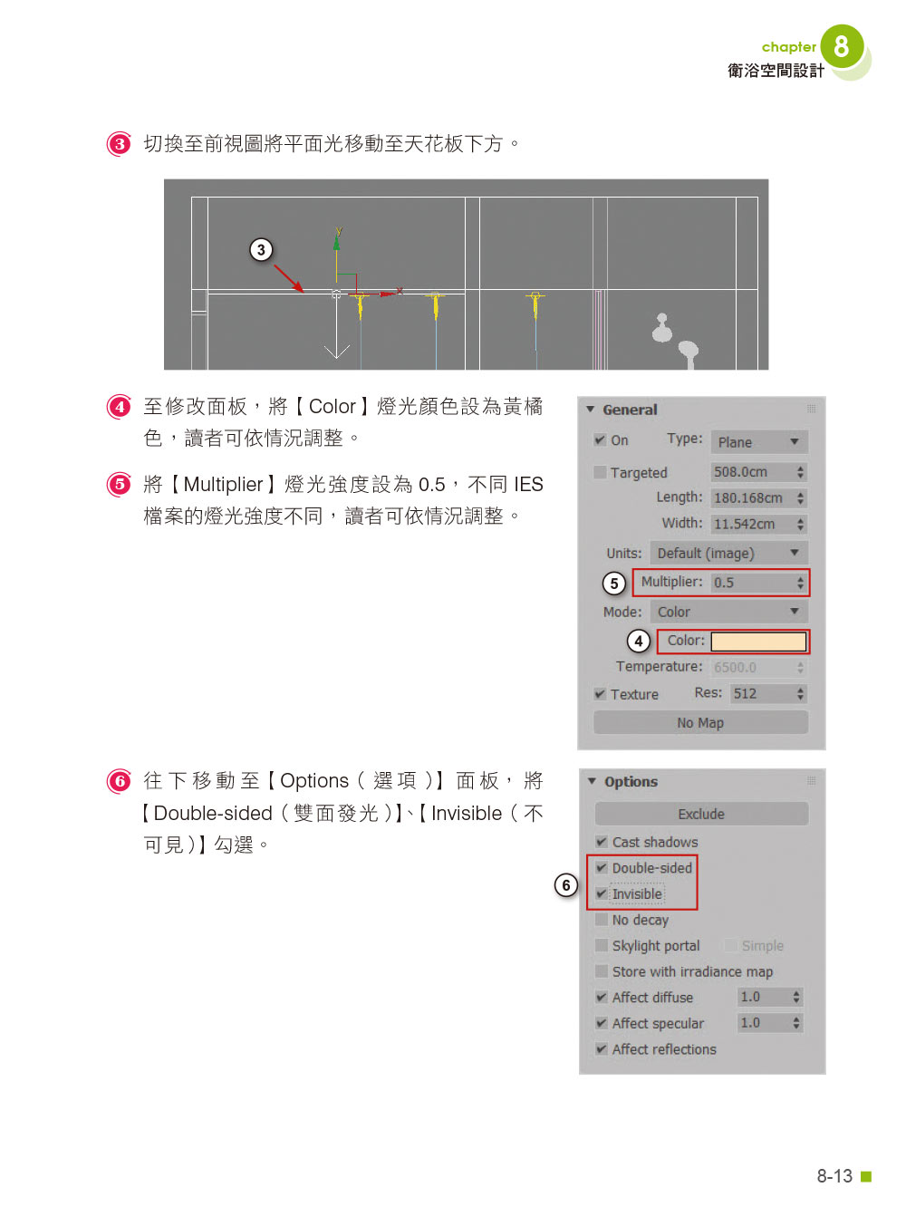 3ds Max 2021室內設計速繪與V－Ray絕佳亮眼展現