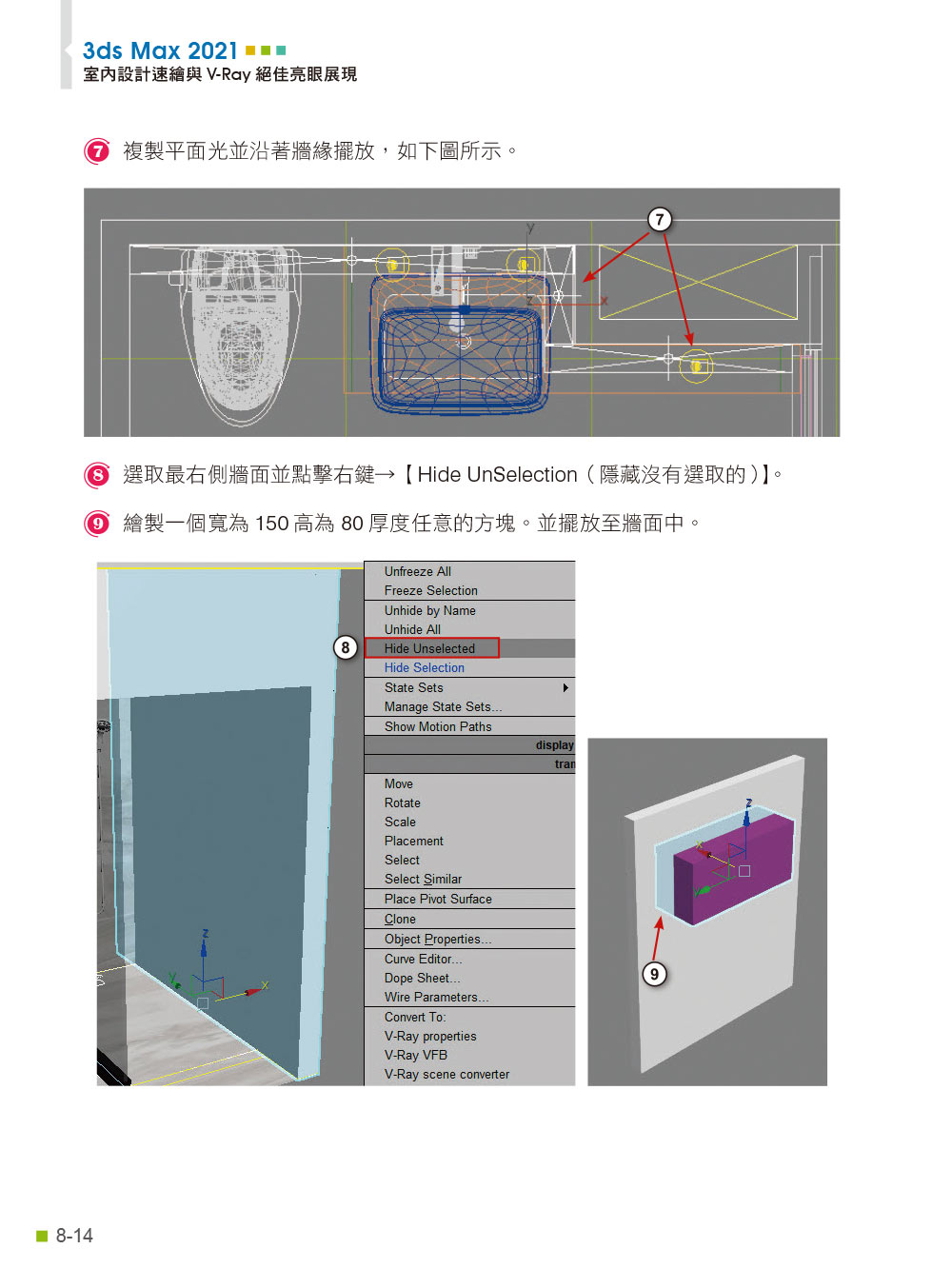 3ds Max 2021室內設計速繪與V－Ray絕佳亮眼展現