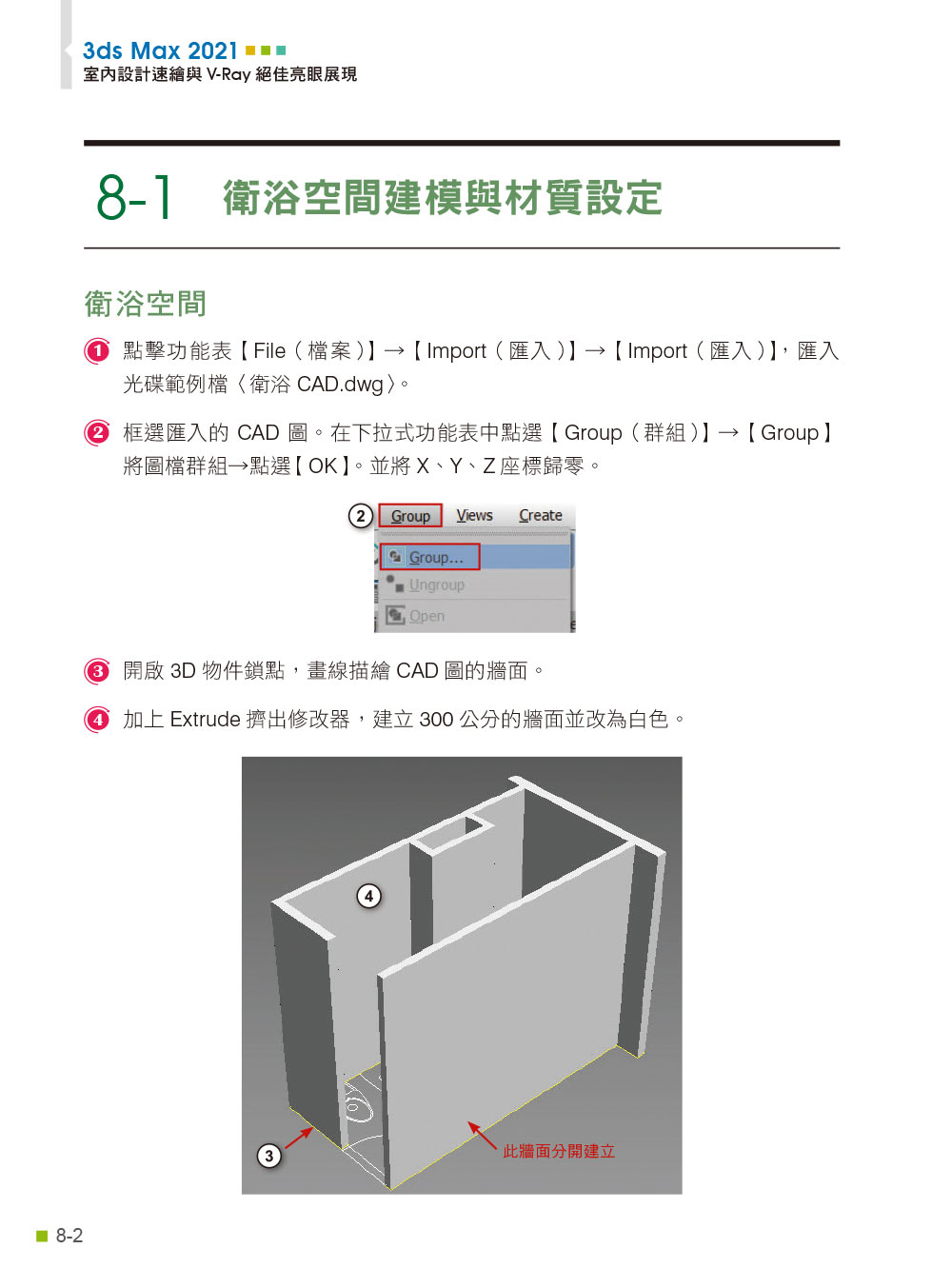 3ds Max 2021室內設計速繪與V－Ray絕佳亮眼展現