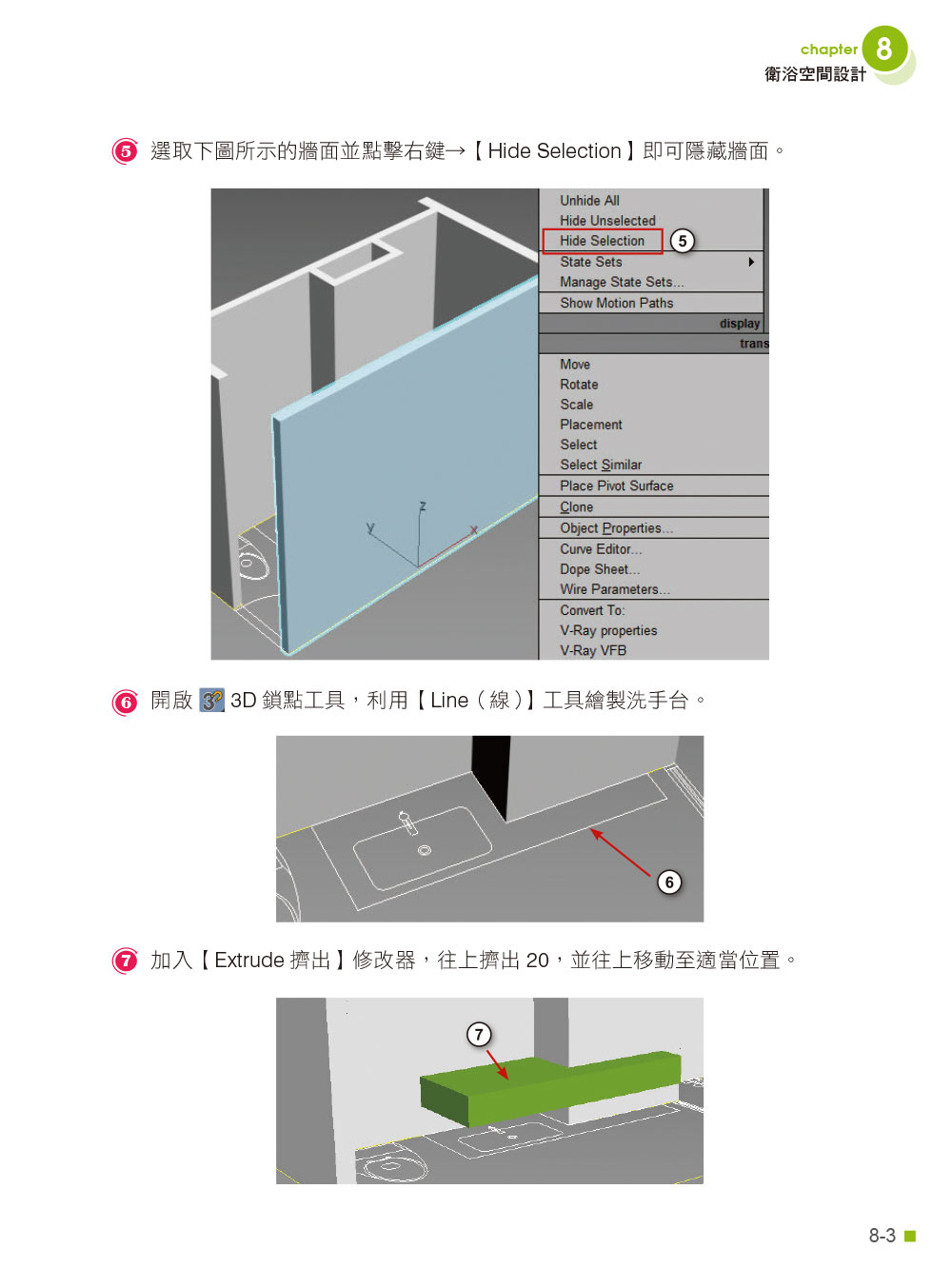 3ds Max 2021室內設計速繪與V－Ray絕佳亮眼展現