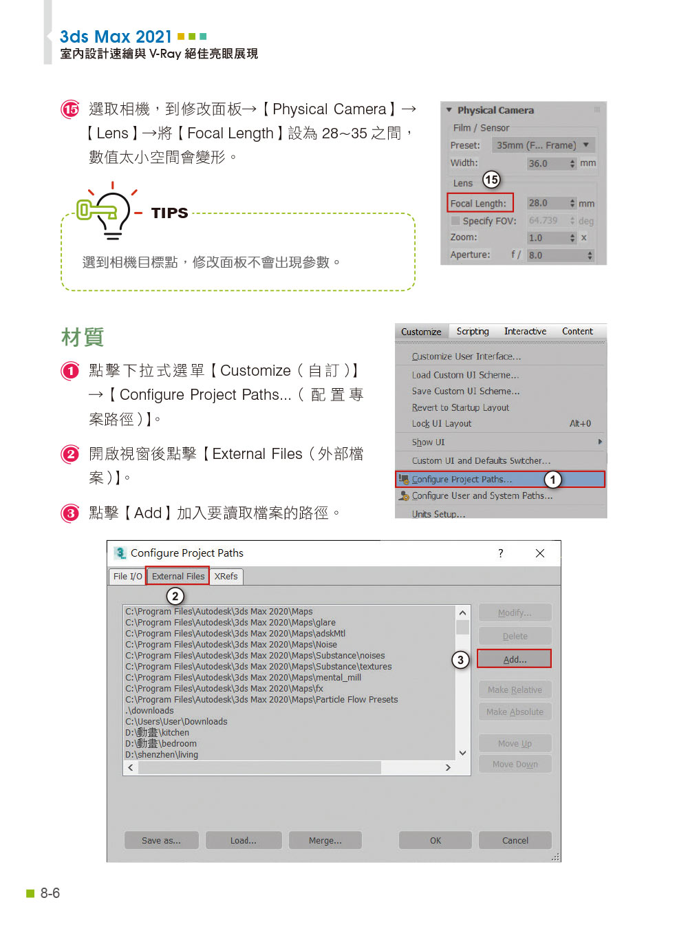 3ds Max 2021室內設計速繪與V－Ray絕佳亮眼展現