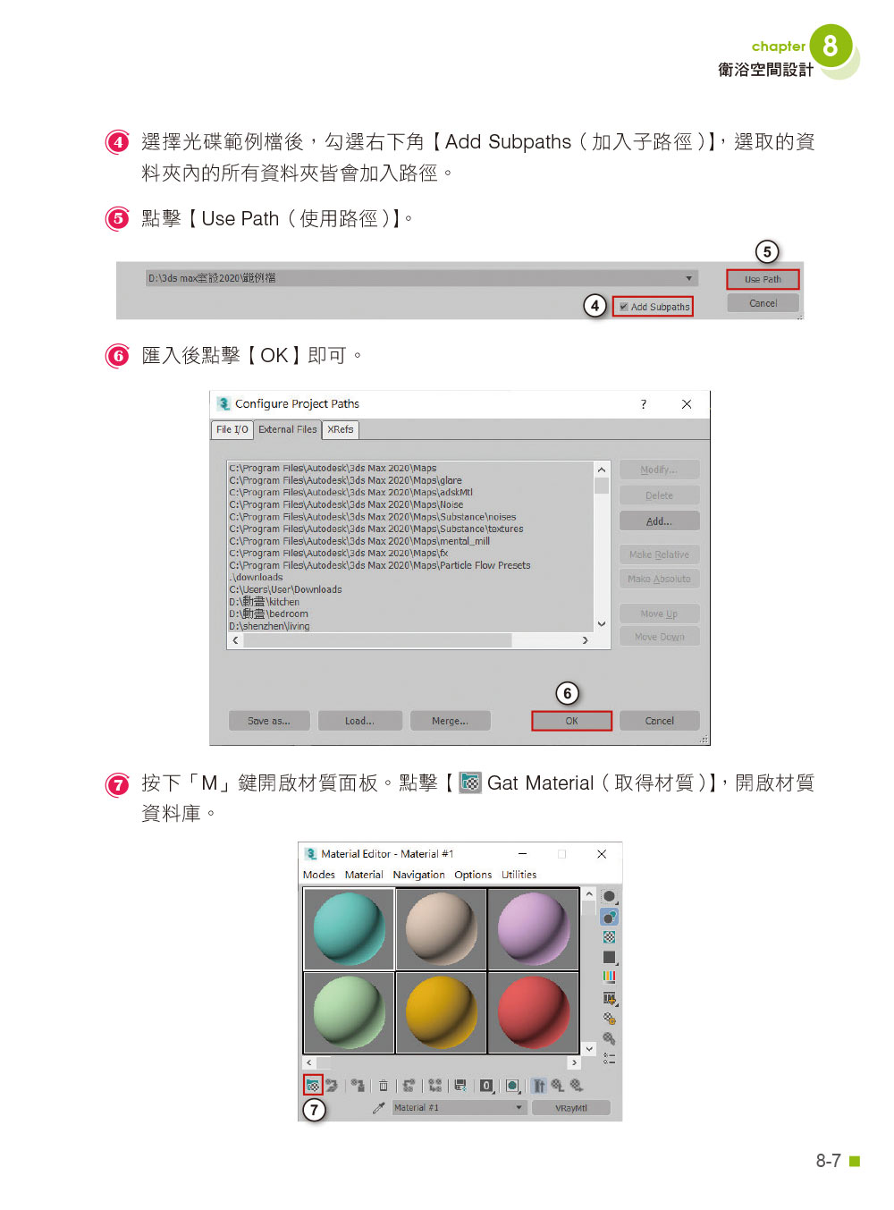 3ds Max 2021室內設計速繪與V－Ray絕佳亮眼展現