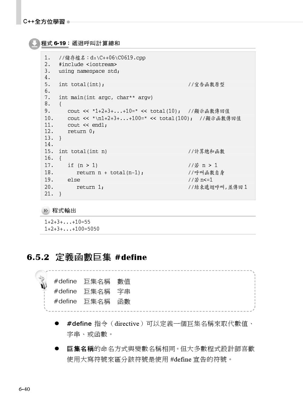 C＋＋全方位學習－第四版（適用Dev C＋＋與Visual C＋＋）