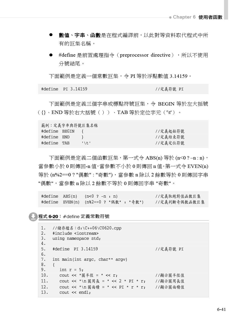 C＋＋全方位學習－第四版（適用Dev C＋＋與Visual C＋＋）