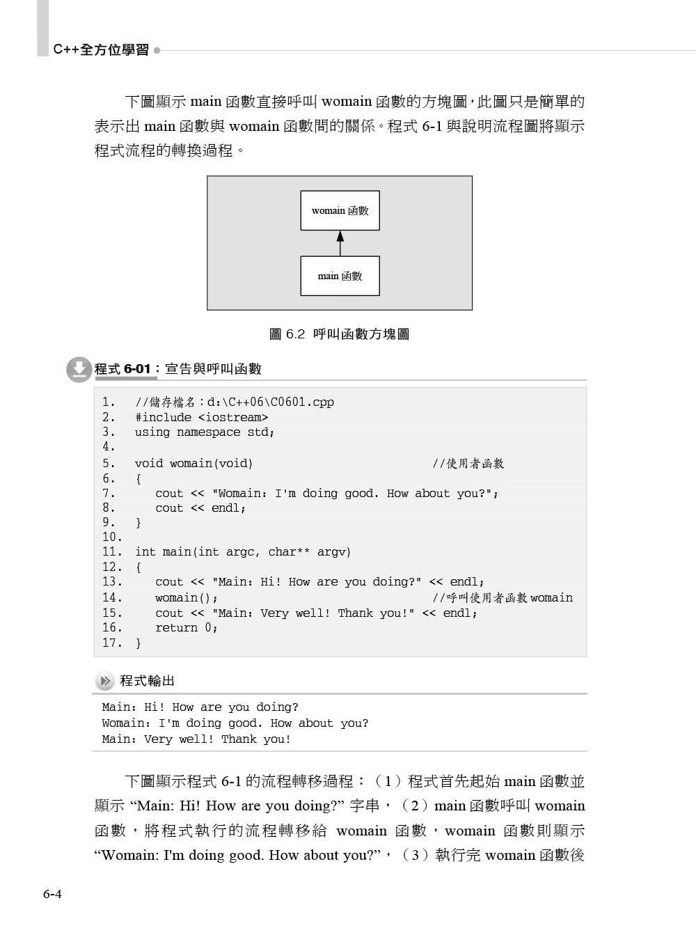 C＋＋全方位學習－第四版（適用Dev C＋＋與Visual C＋＋）