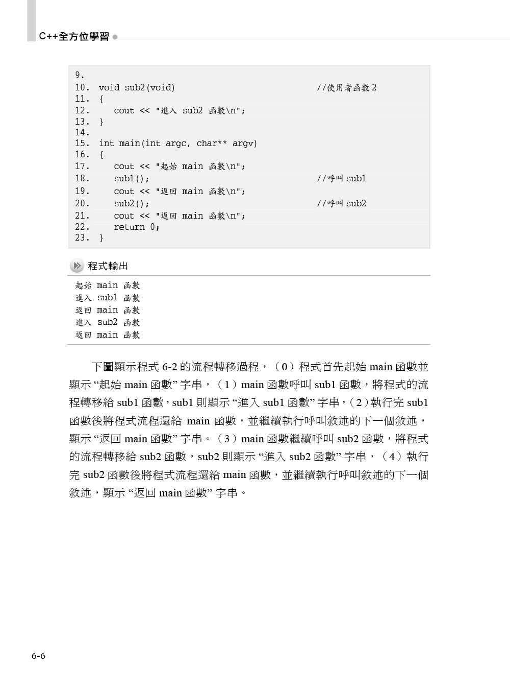 C＋＋全方位學習－第四版（適用Dev C＋＋與Visual C＋＋）