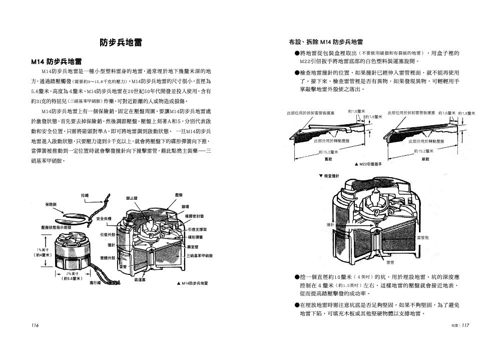 單兵作戰技能手冊