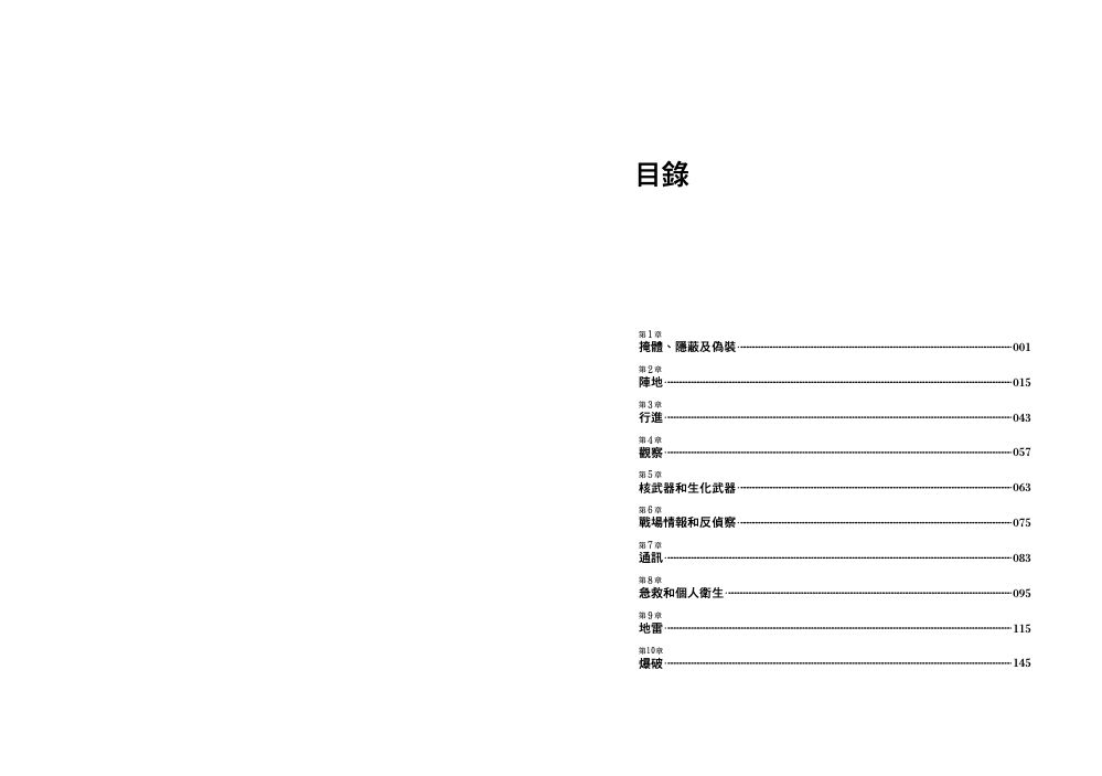 單兵作戰技能手冊