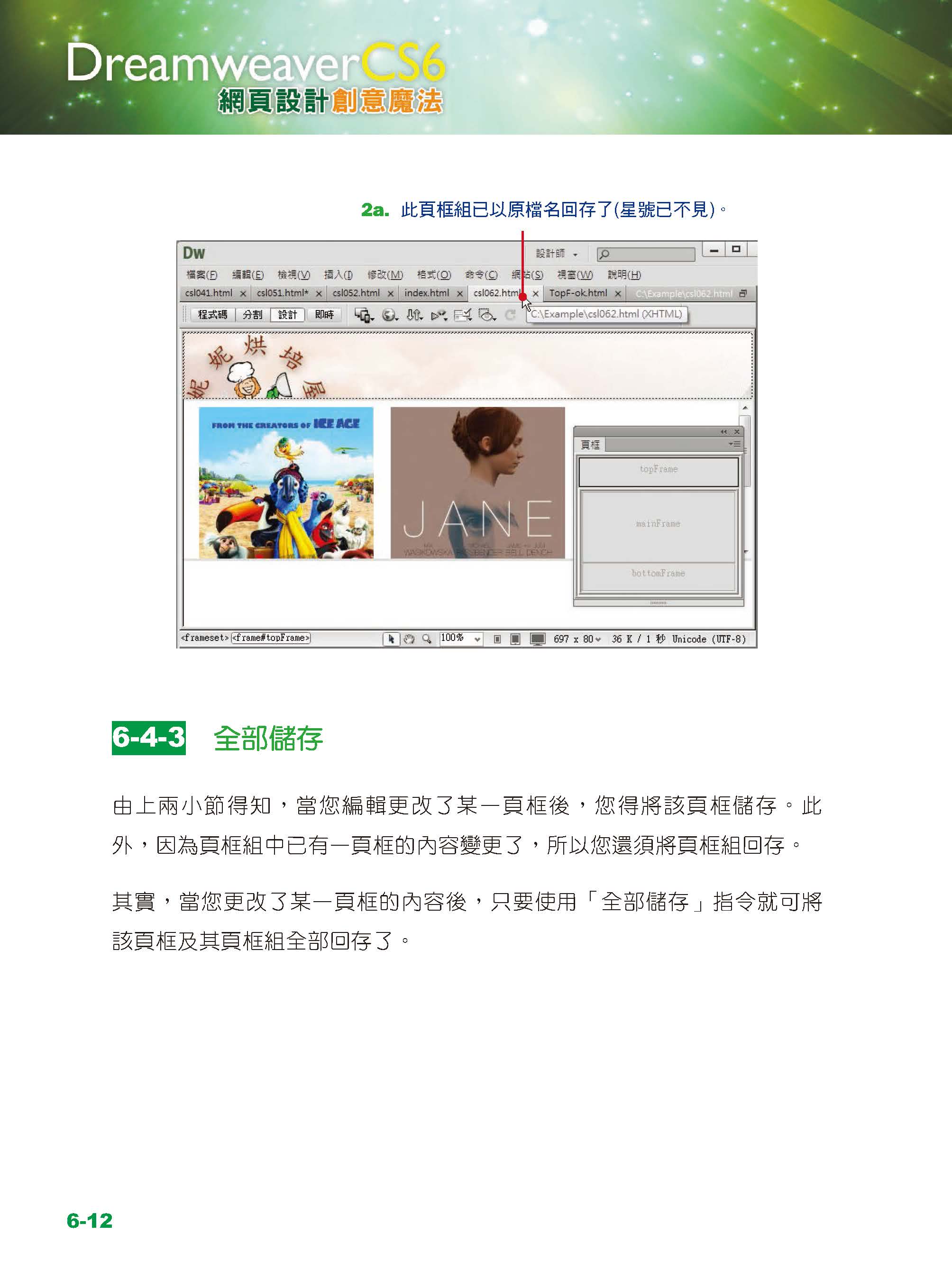 Dreamweaver網頁設計寶典