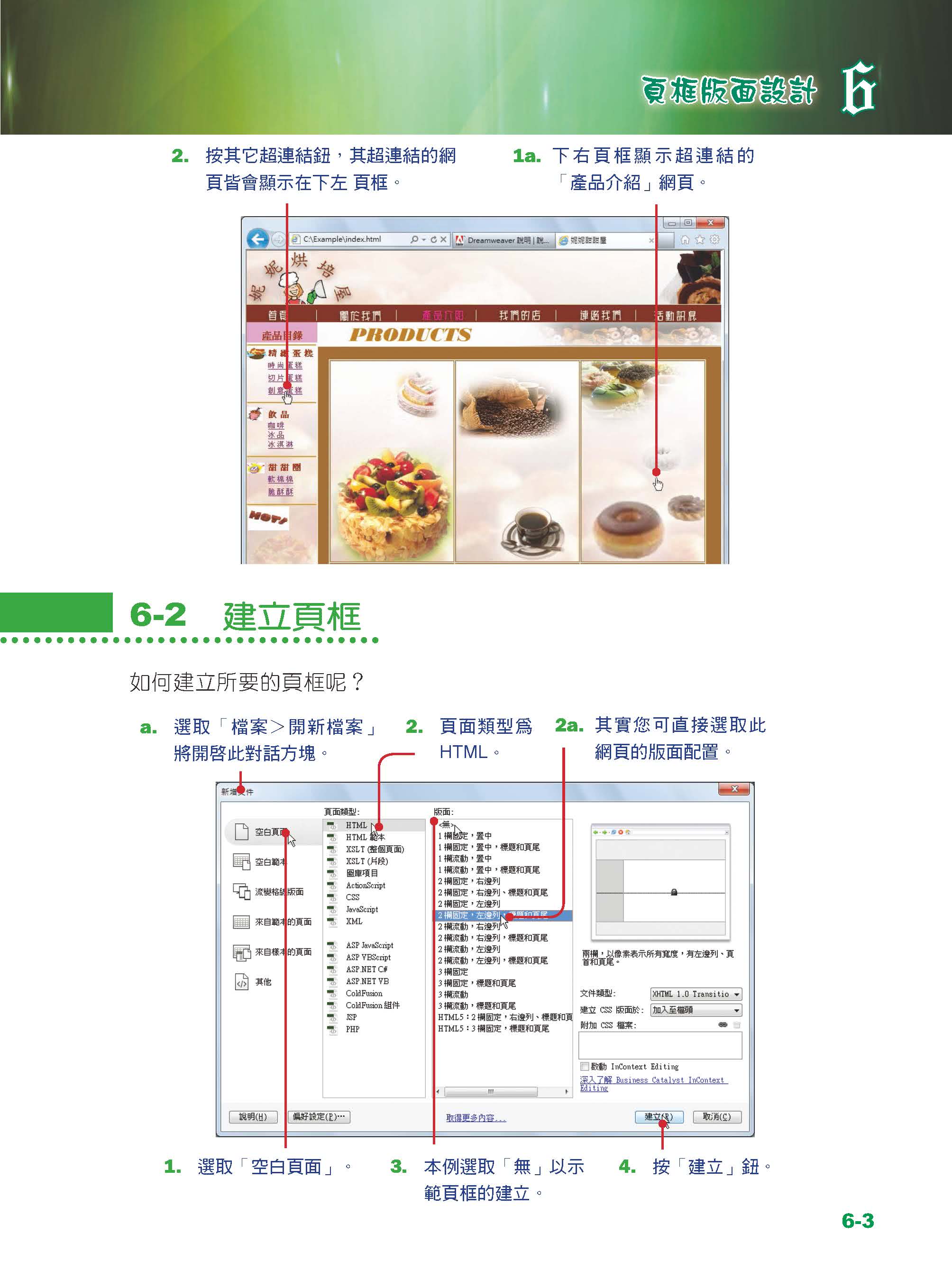 Dreamweaver網頁設計寶典