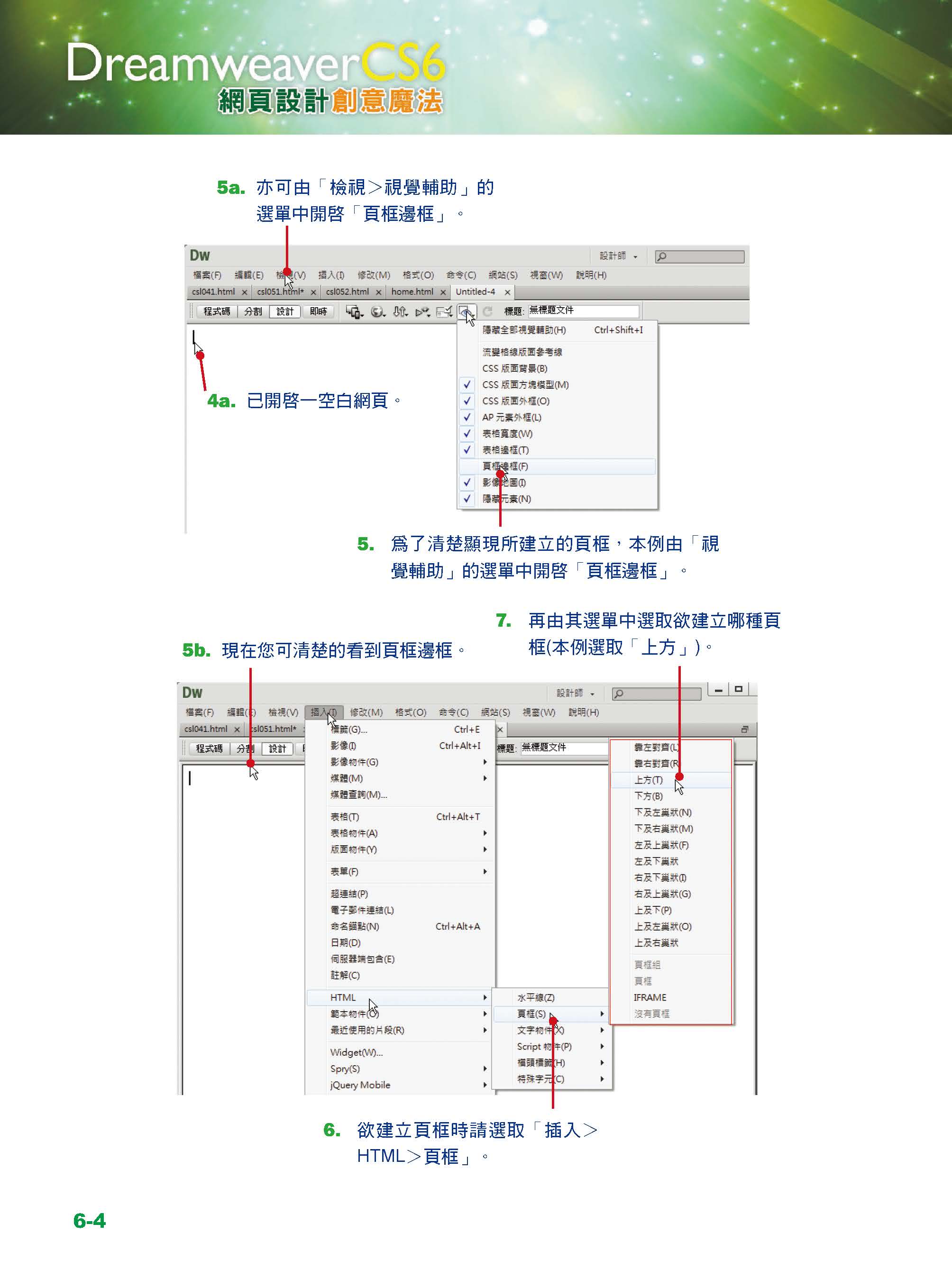 Dreamweaver網頁設計寶典