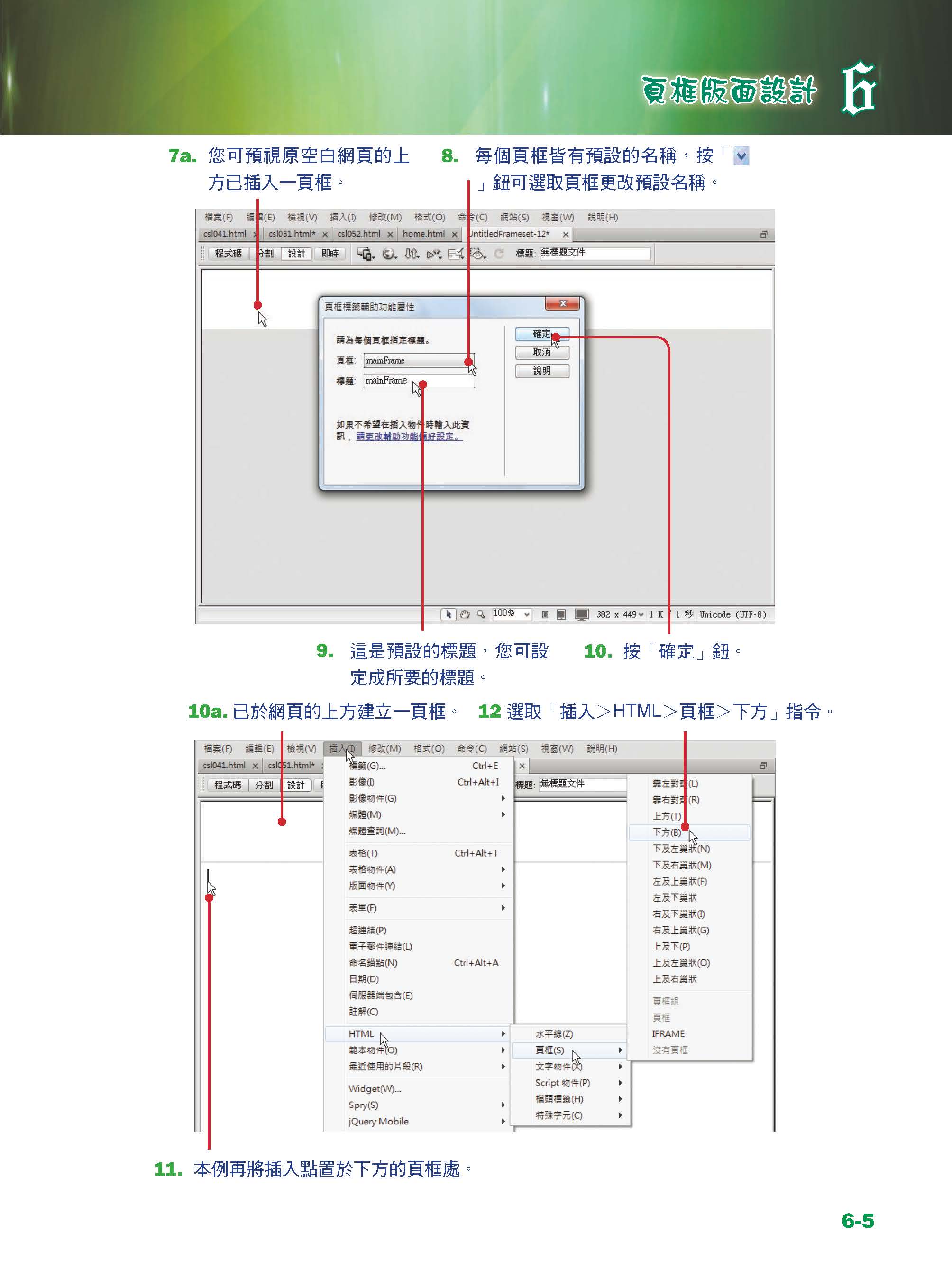 Dreamweaver網頁設計寶典