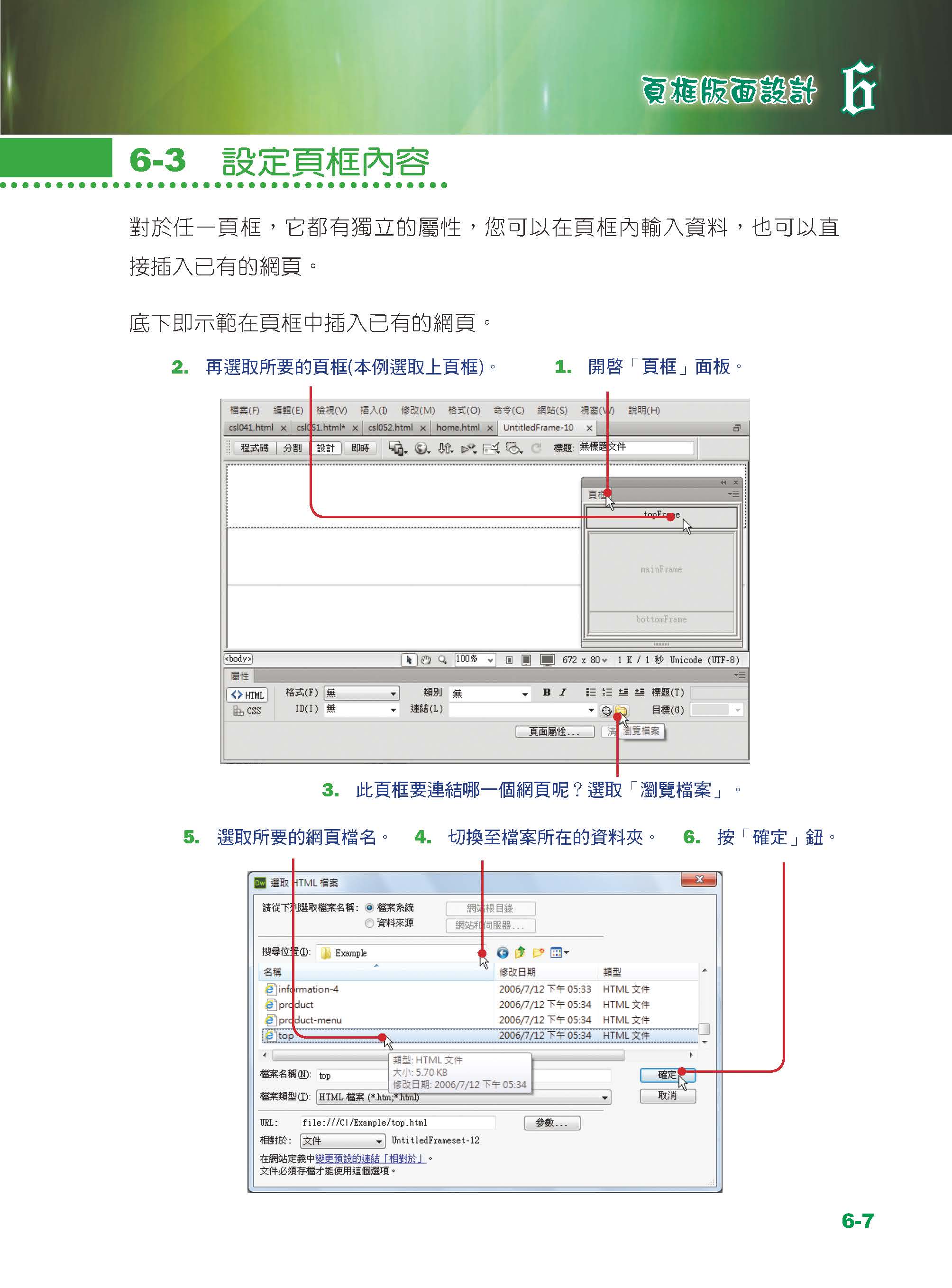 Dreamweaver網頁設計寶典