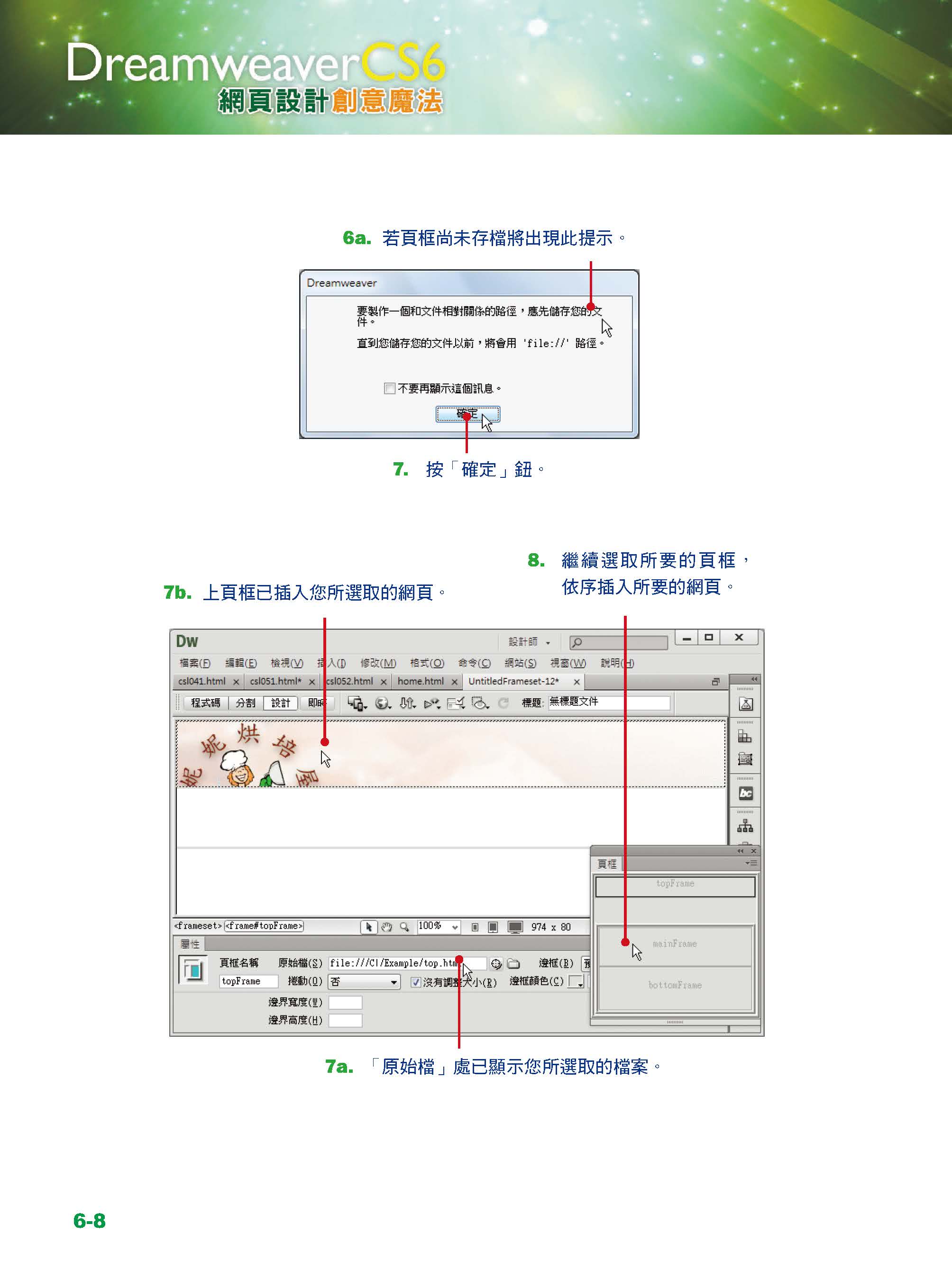 Dreamweaver網頁設計寶典