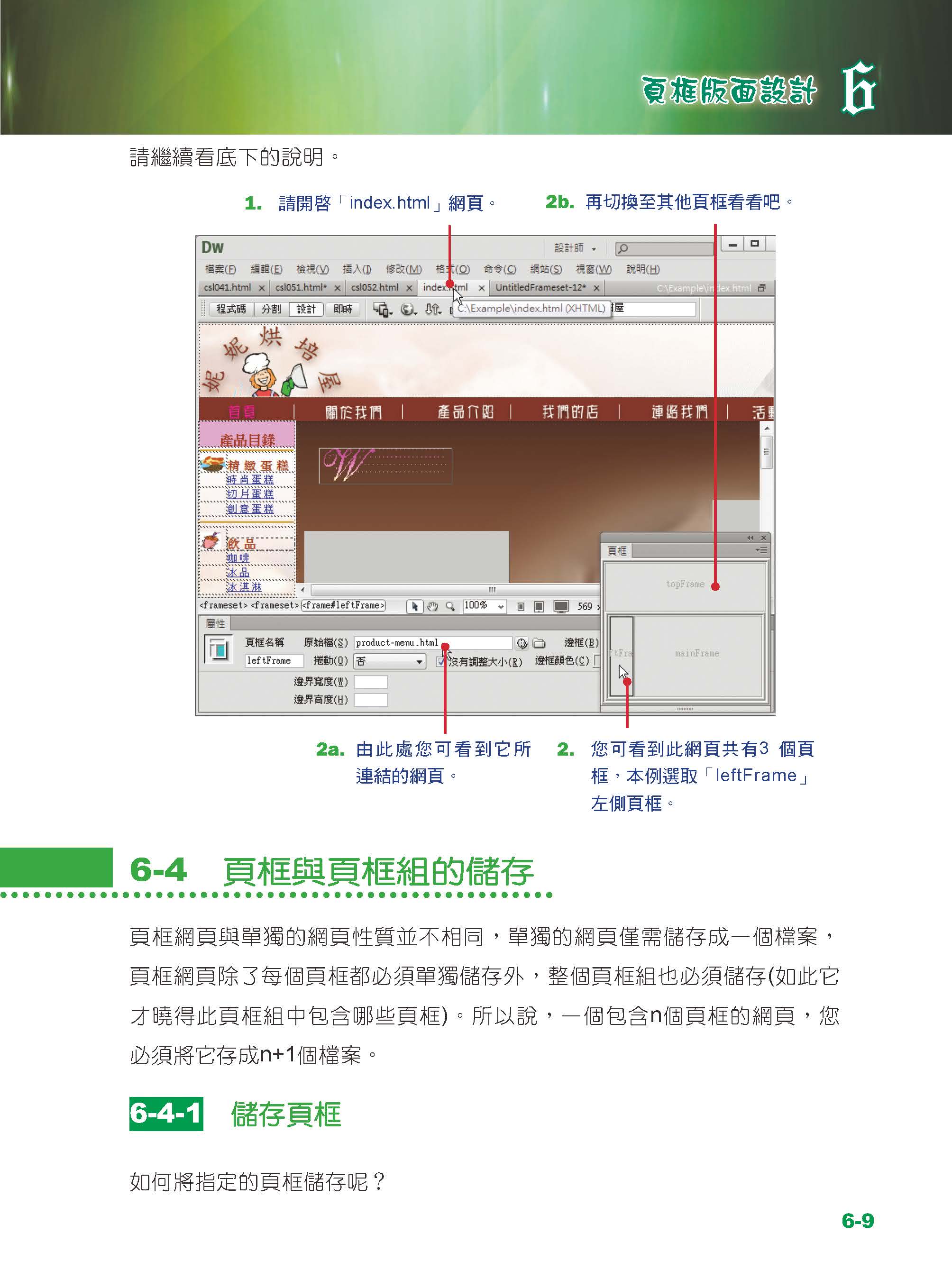 Dreamweaver網頁設計寶典