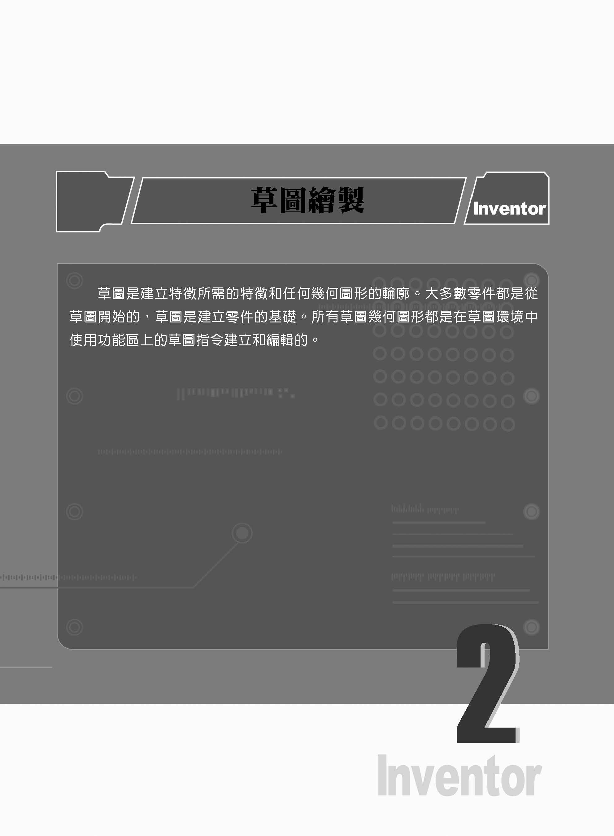 Inventor 3D 機械設計 武功密笈