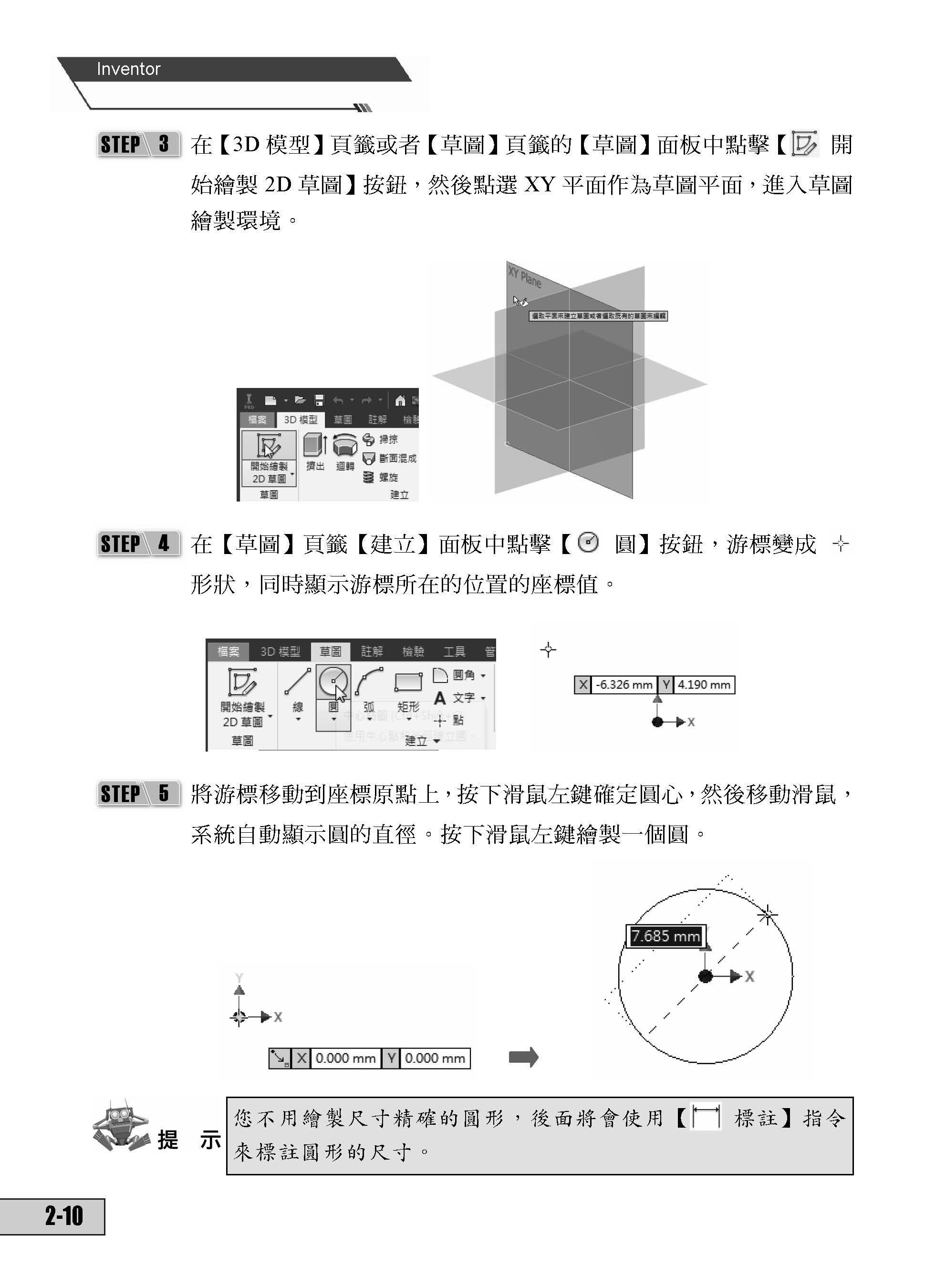 Inventor 3D 機械設計 武功密笈