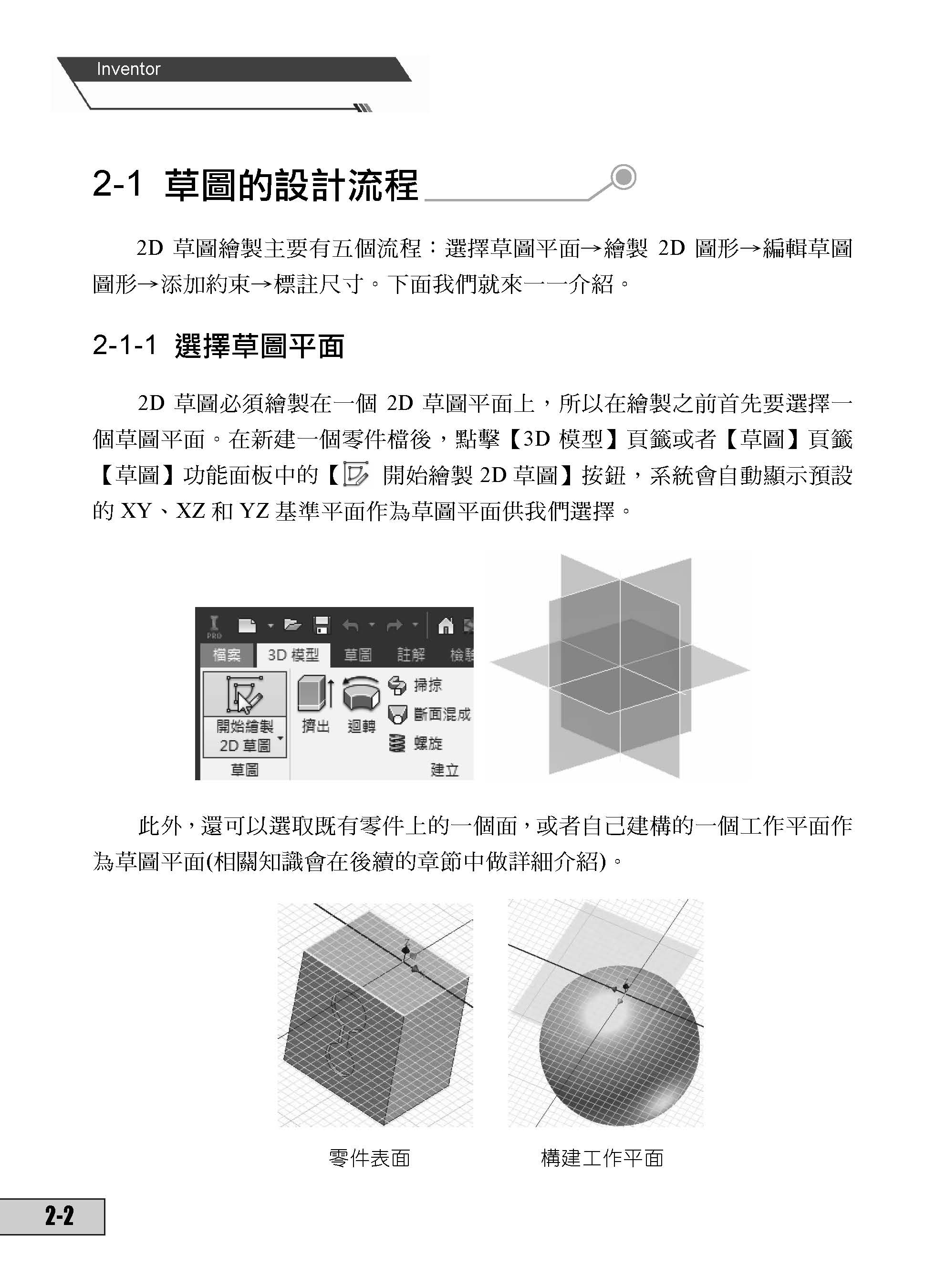 Inventor 3D 機械設計 武功密笈