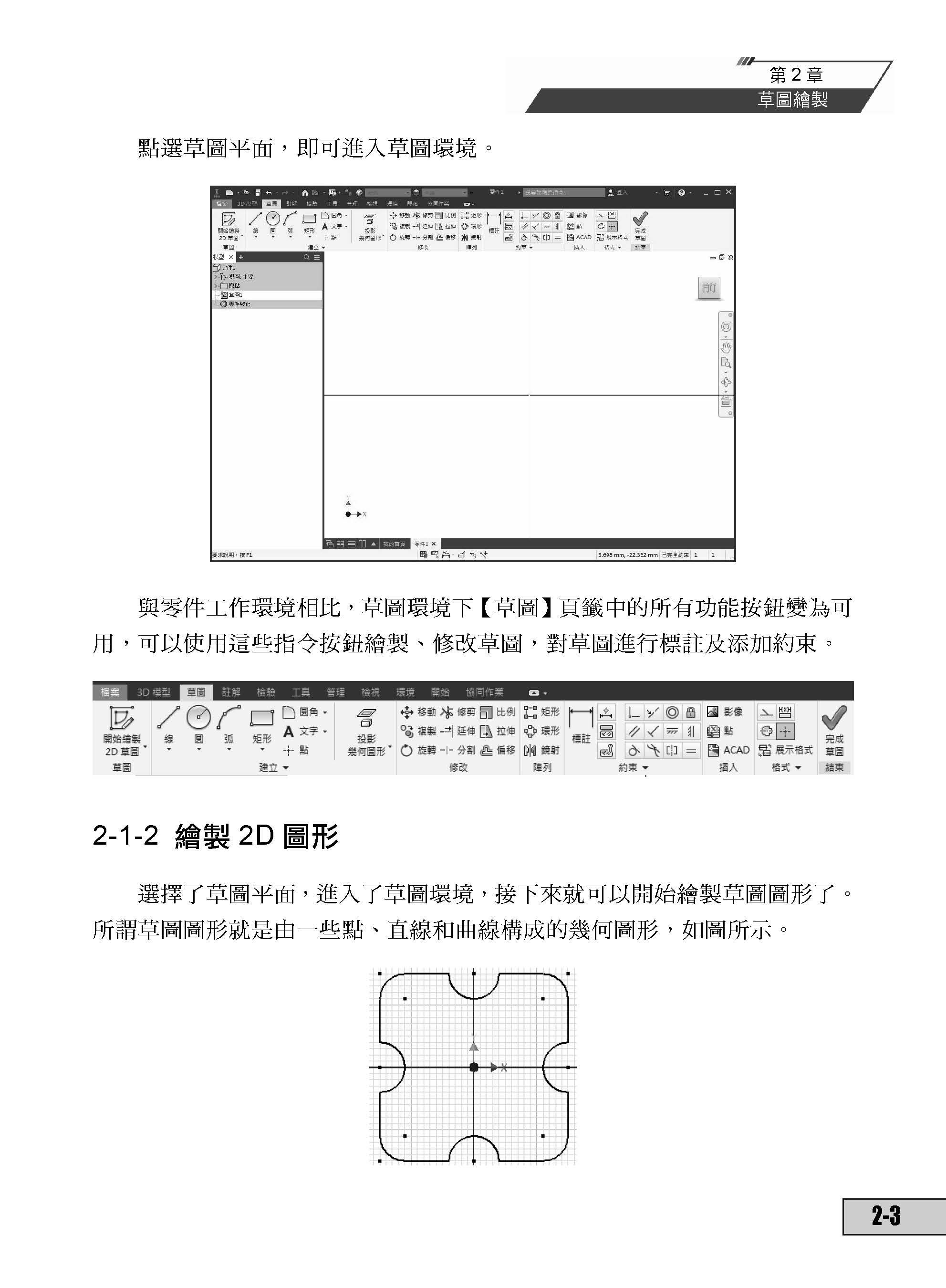 Inventor 3D 機械設計 武功密笈