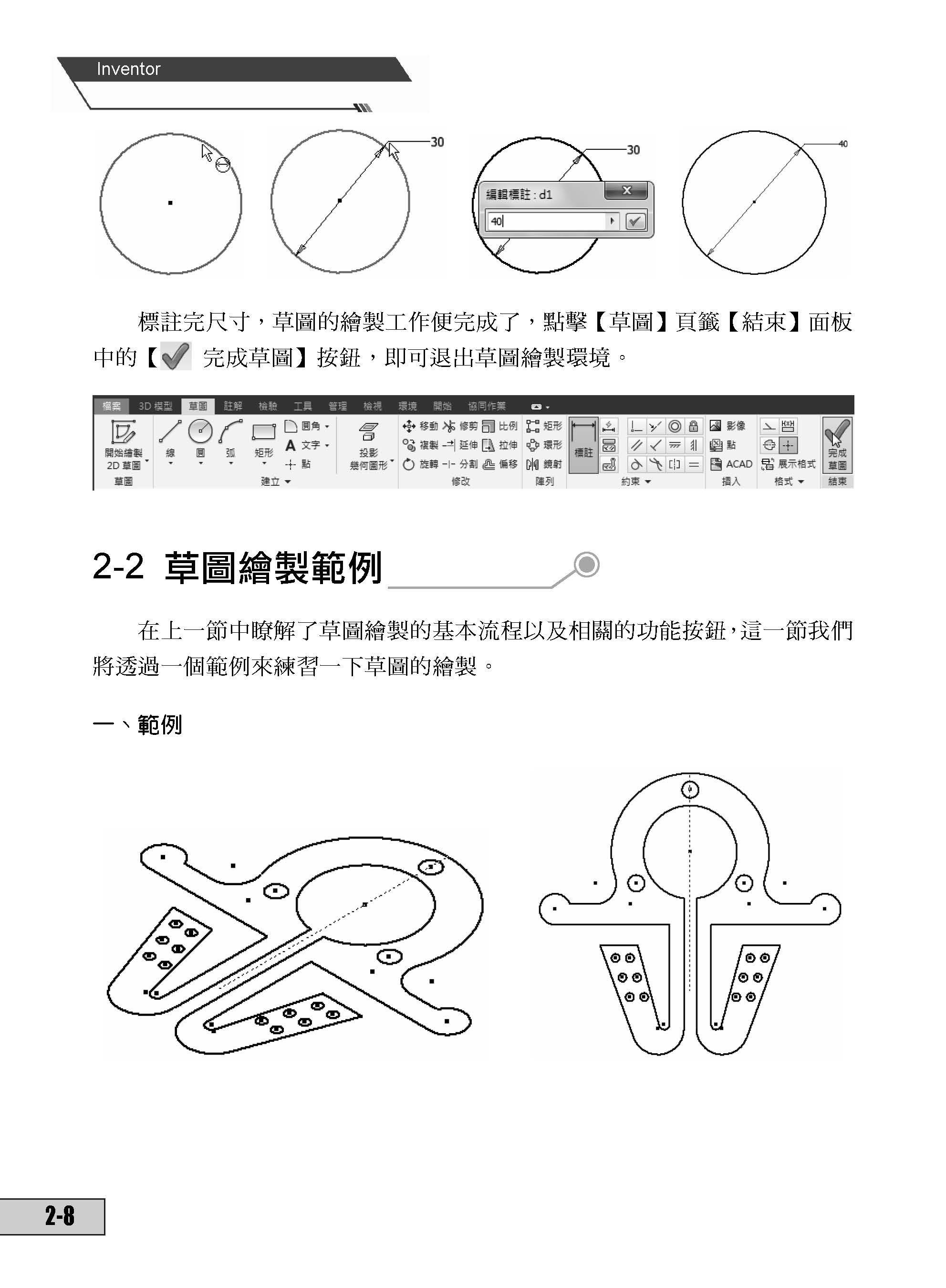 Inventor 3D 機械設計 武功密笈