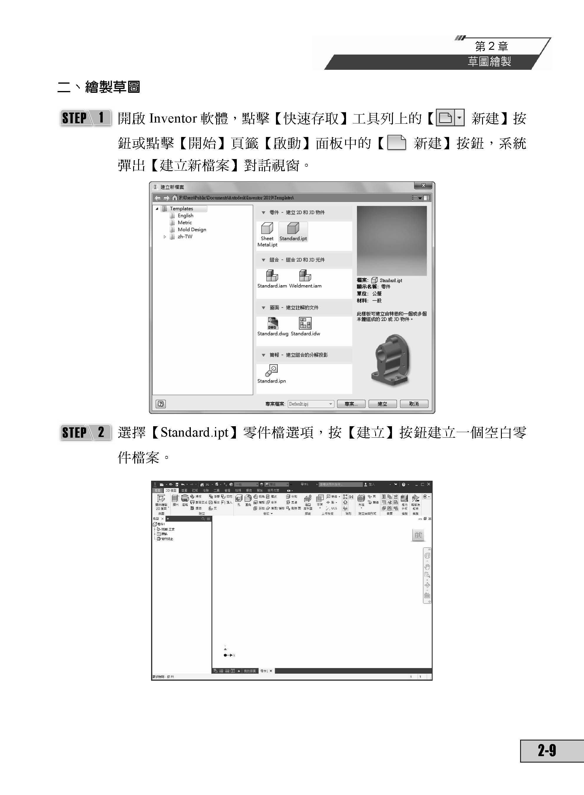 Inventor 3D 機械設計 武功密笈