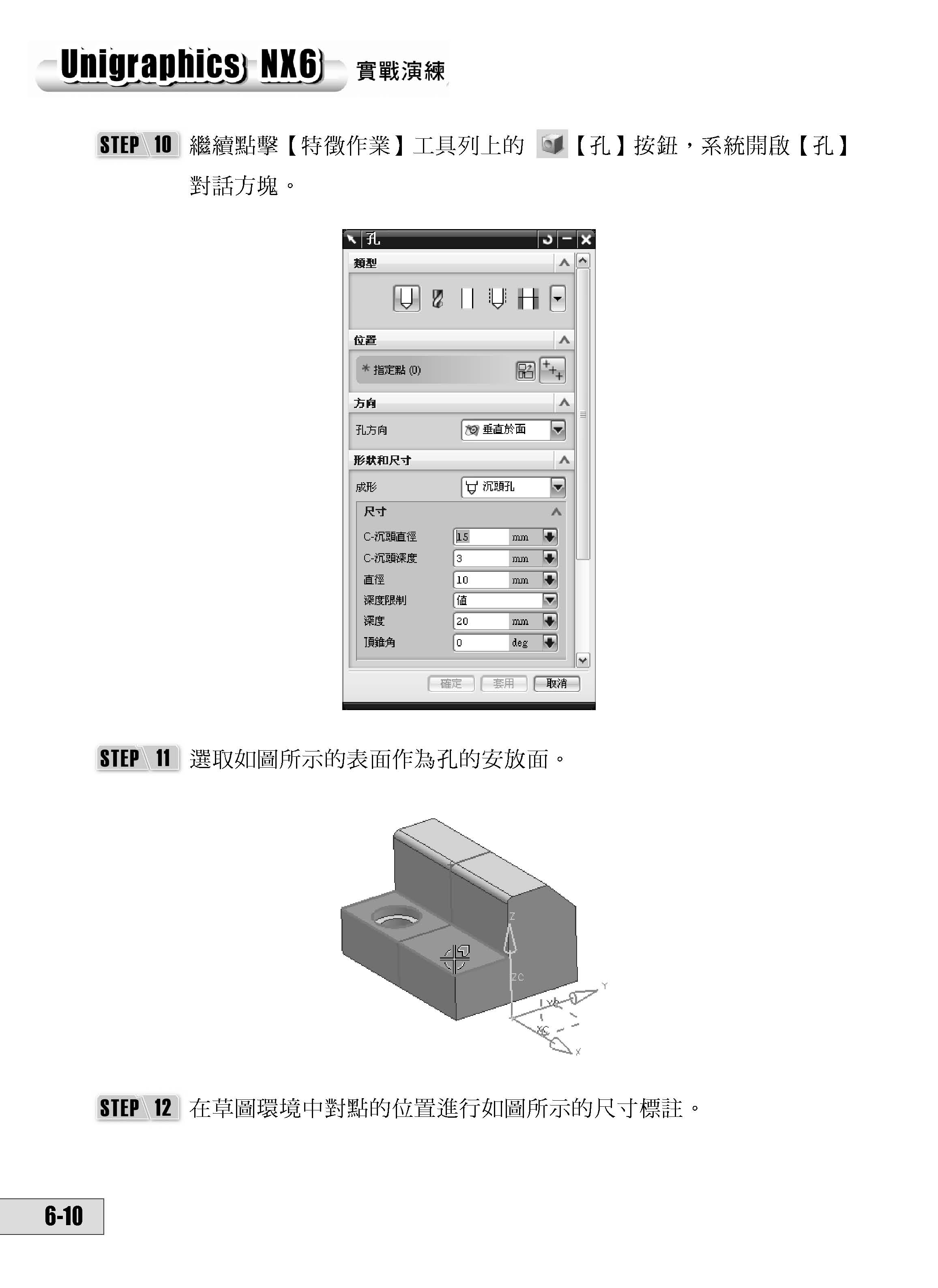 UniGraphics 實戰演練