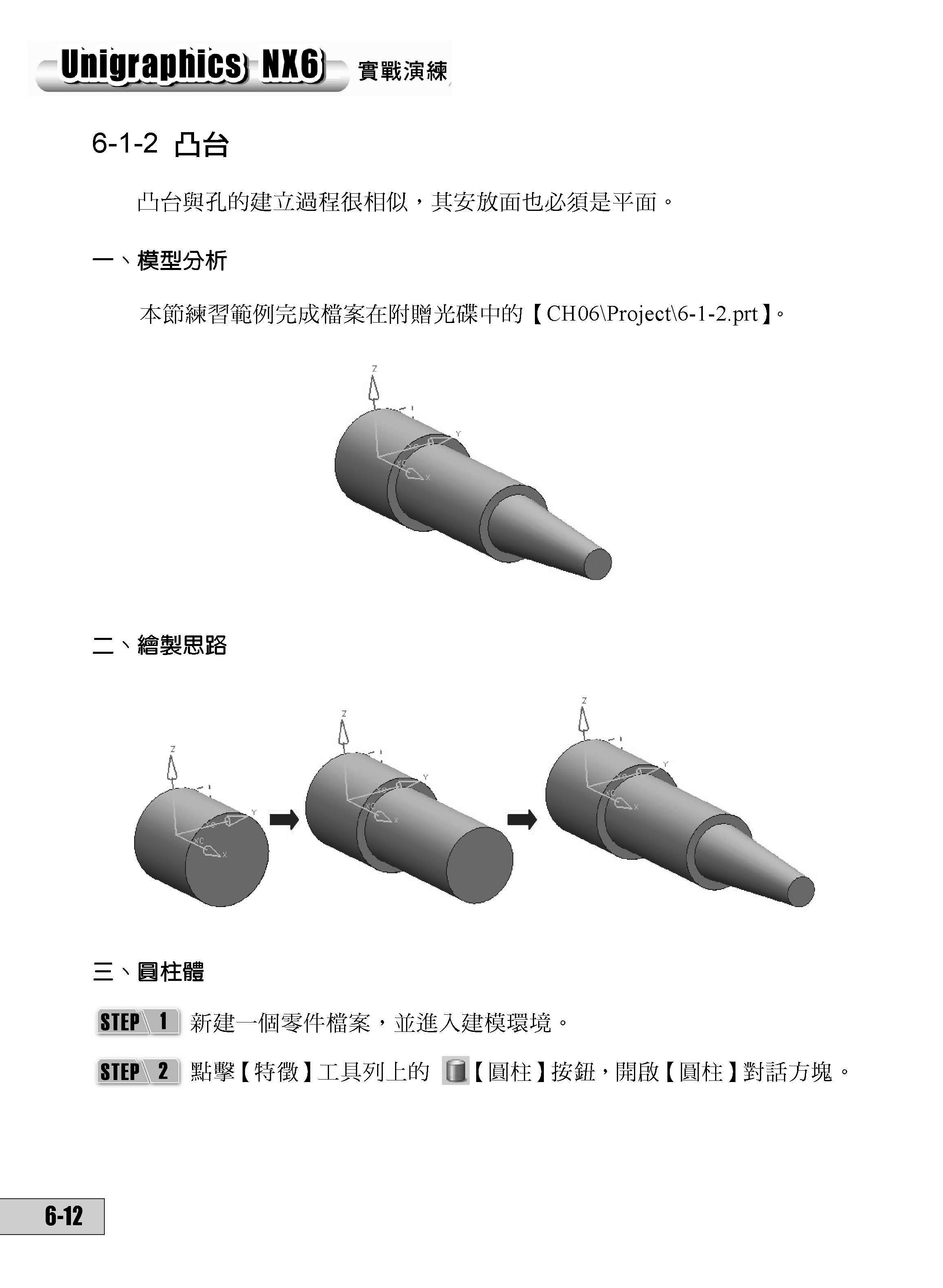 UniGraphics 實戰演練