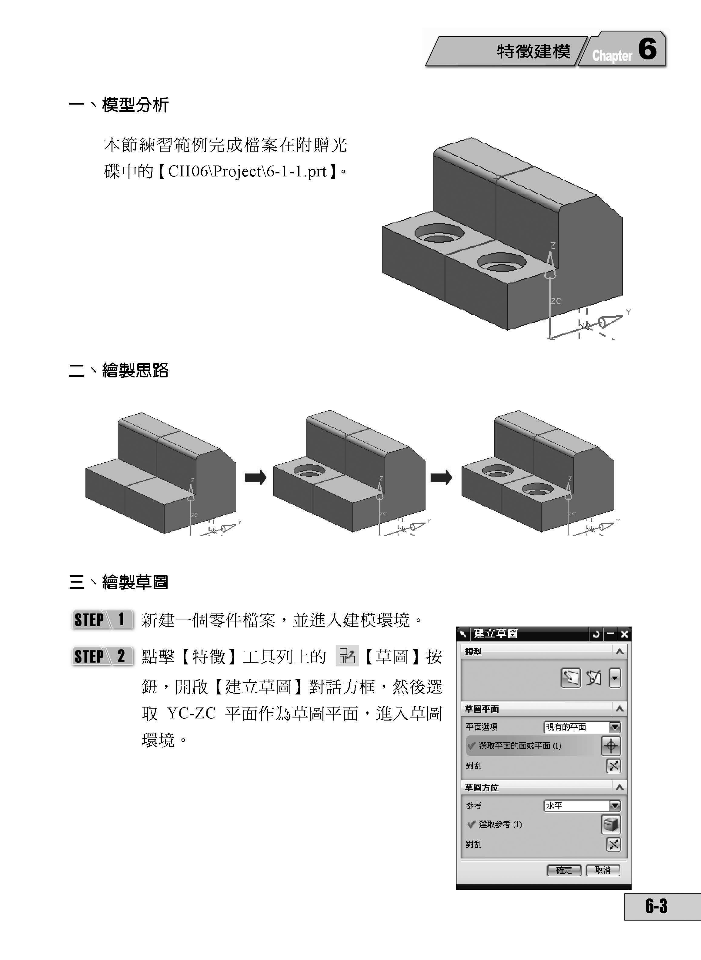 UniGraphics 實戰演練