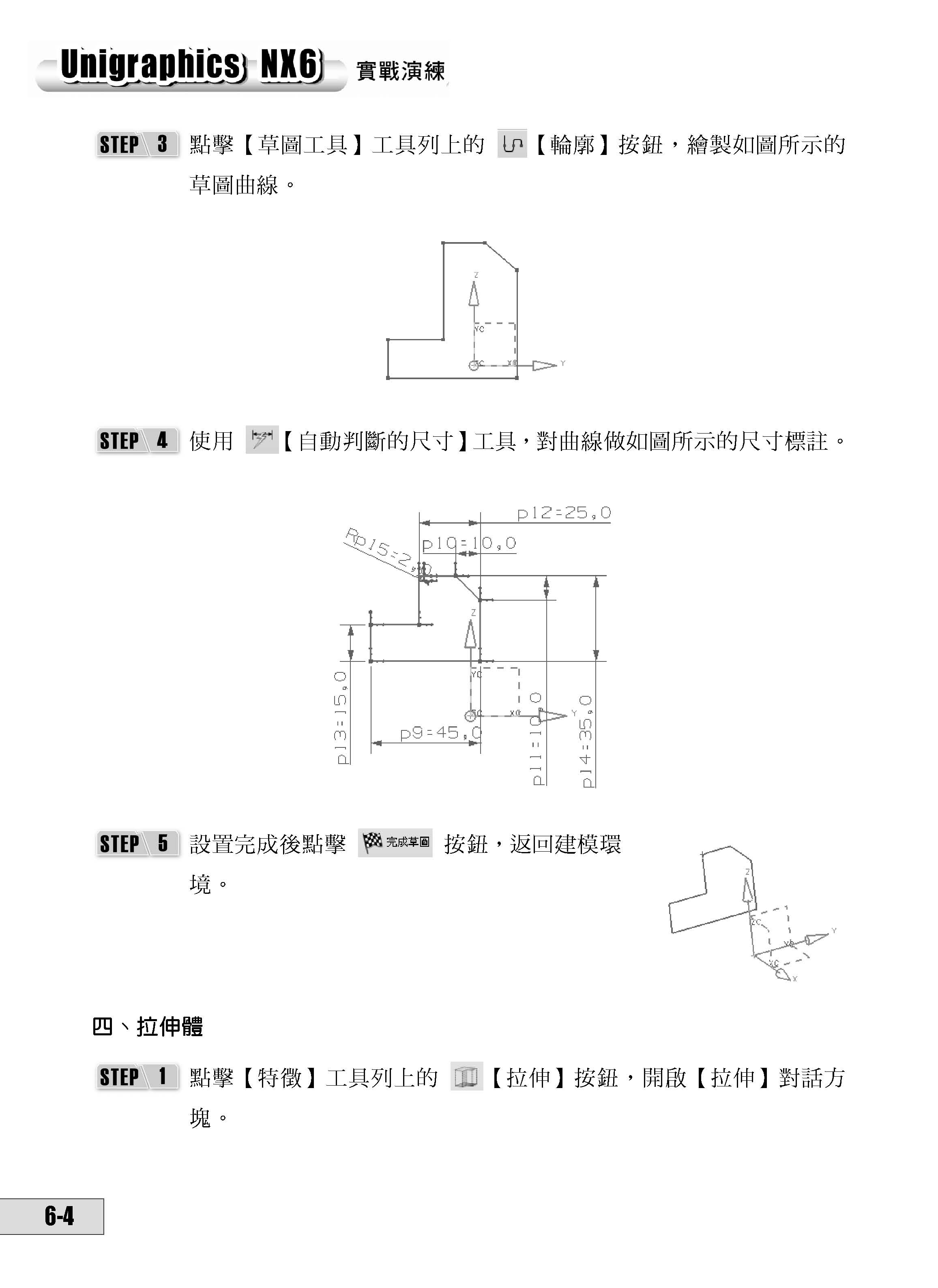 UniGraphics 實戰演練